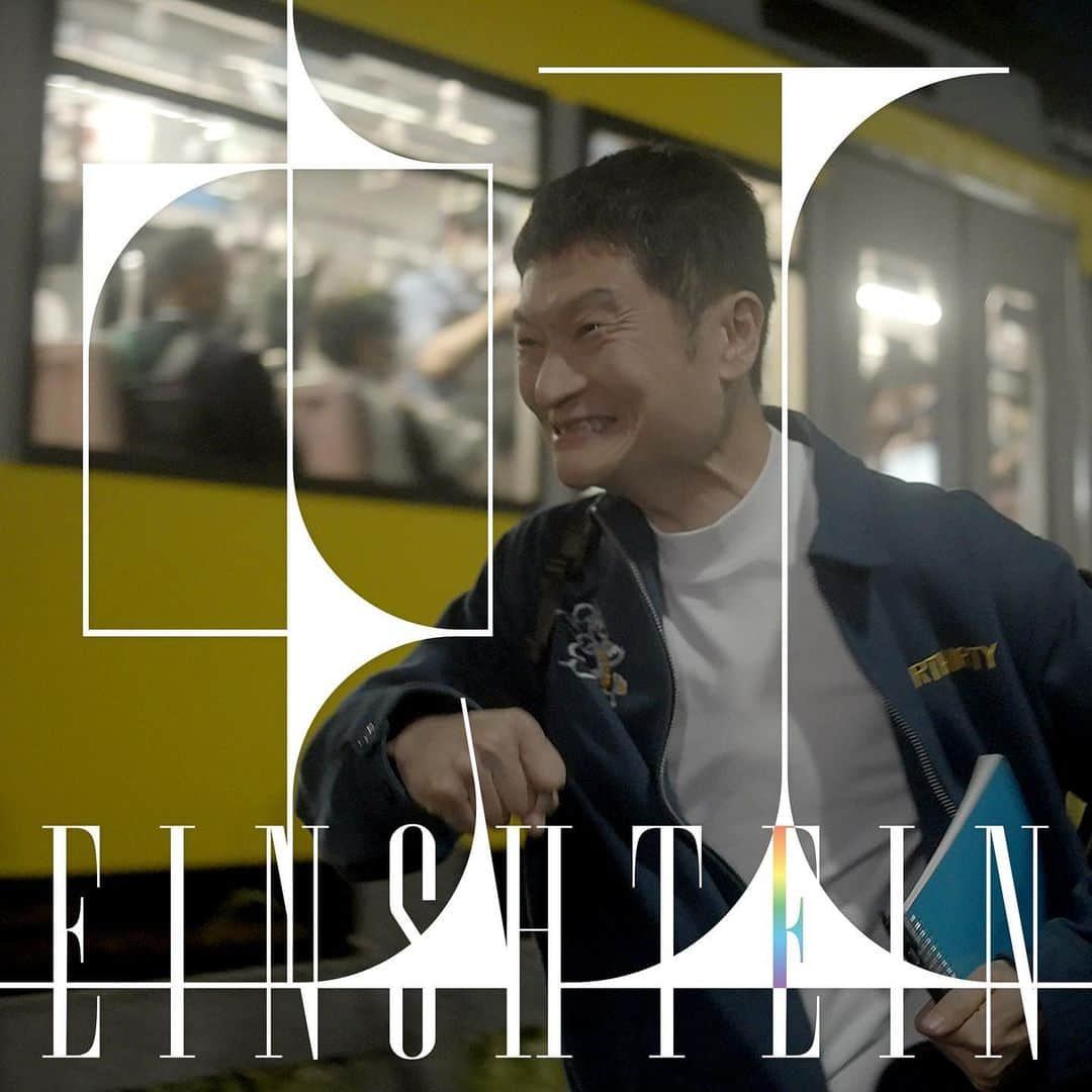 EINSHTEINのインスタグラム：「🔥🔥NEW SINGLE🔥🔥  本日0時を回ったら 6/28に配信開始される新曲『虹』の プレオーダーが開始されます🔥  ジャケ写、MV主演にはザブングル加藤さん🔥 Produce by MAKKI from ONE☆DRAFT🔥」