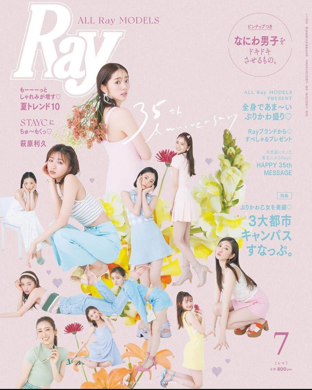 髙橋ひかるのインスタグラム：「. Ray7月号は 創刊35周年を記念した、Rayモデル全員表紙になっています🫶ｶﾜｲｲ 編集部の皆さん、先輩モデルの皆さんから受け継ぎ、そして進化させたRayの「可愛い」をお届けしたいと思います . 8月号もあと数日で発売ですよ！ お楽しみに」