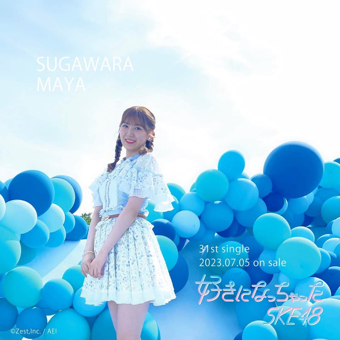 SKE48のインスタグラム：「🫧2023.07.05 on sale🫧  SKE48 31stシングル「好きになっちゃった」  https://ske48.co.jp/discography/detail/318/  #ske48 #菅原茉椰 #好きになっちゃった #オフショット  #ske48_31stsingle #Suki_ni_Nacchatta  #48group #idol #jpop #jpopidol」