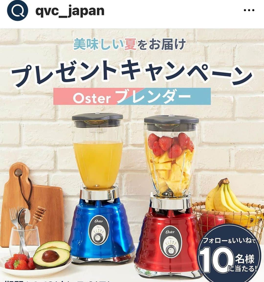 中野佑美のインスタグラム：「@qvc_japan  応援させていただきまーす♪  お友達が教えてくれた　トマトスムージーを作りた〜い🍅🍹 ご縁がありますように🙏  #応募  #qvcジャパン  #qvc  #応募します  #当選しますように  #ブレンダー」