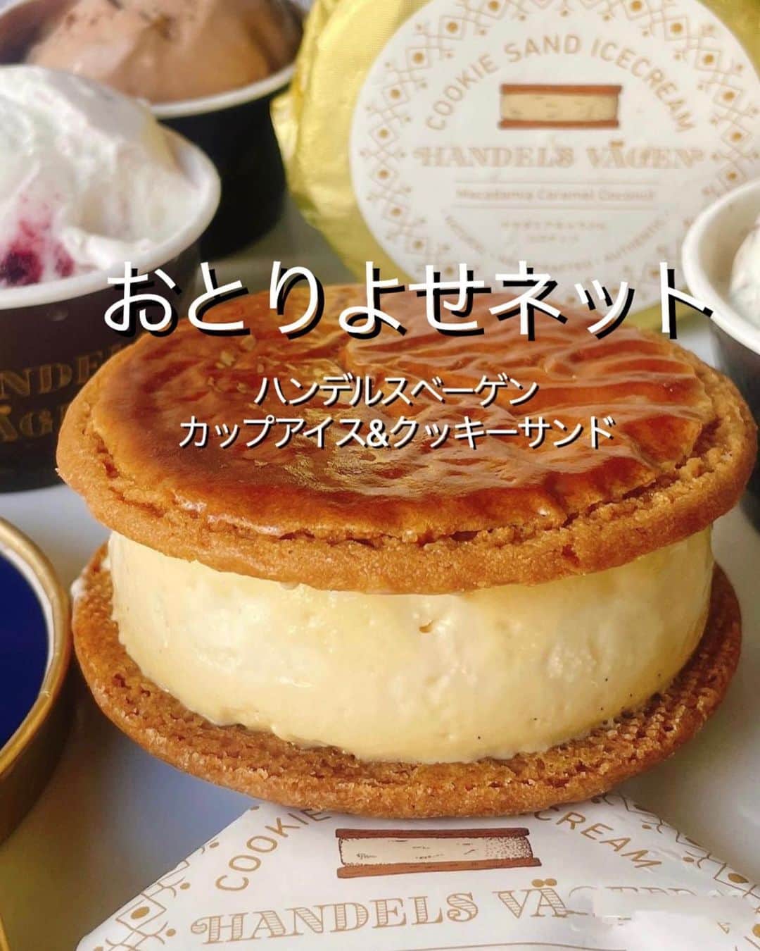 のインスタグラム：「⭕️webサイト「おとりよせネット」⭕️  連載させて頂いており、 夏のおすすめ記事が公開されました♡  ハンデルスベーゲンさんの　身体に嬉しい無添加　カップアイスとクッキーサンド  @otoriyose_net  @handelsvagen   身体思いなこだわりとおいしさをご紹介しておりますのよ〜❤️  🔻  https://s.otoriyose.net/tatsujin/om0054/37148  ストーリーからもリンクしますね♡  。。。  冷んやりスイーツで 暑い夏の癒しに〜　おとりよせ🤍  今日も楽しい1日をお過ごしくださいね〜  。。。  #おとりよせネット#ハンデルスベーゲン#handelsvagen #おうちスイーツ#おとりよせスイーツ#アイス#アイスクリーム#クラフトアイス#里井真由美#フードジャーナリスト里井真由美」