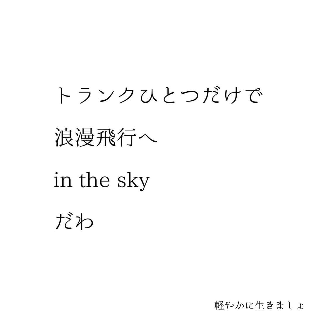 堀ママさんのインスタグラム写真 - (堀ママInstagram)「ギュッと握りしめてるものを 手放せば手放すほど すてきなことが飛び込んでくるの  凝り固まった感情を 捨てれば捨てるほど 幸運がやってくるわ  しがらみを 断ち切れば断ち切るほど 新しい出会いが待ってるの  本当に大切にしたいもの 本当に大切にすべきもの それはやさしく 抱きしめてたらいいの  でもね 嫌なもの 好きじゃないもの 苦しいもの 辛いもの そんなゴミは どんどん手放したらいいじゃない  自分で抱えてしまってる重りは 次々に捨てて  顔を上げましょ あたりを見渡しましょう 空を見上げましょ  好きなものを大切にしたいなら 好きなものを見つけたいなら 楽しいことに出会いたいなら すてきな出会いにときめきたいなら 喜びやしあわせに包まれたなら 手放す作業や 切り捨てる勇気も 必要よ  ほら 勇気を出してやってみて きっと 新しいすてきな未来が あなたを待ってるわ うふふ  #しがらみ #執着 #嫌なこと #嫌なもの #好きなこと #好きなもの #大切なもの #選ぶ #ポジティブ #ネガティブ #自己肯定感 #メンタル #メンタルヘルス #マインド #マインドフルネス  #自分を大切に   #大丈夫」6月21日 10時31分 - hori_mama_