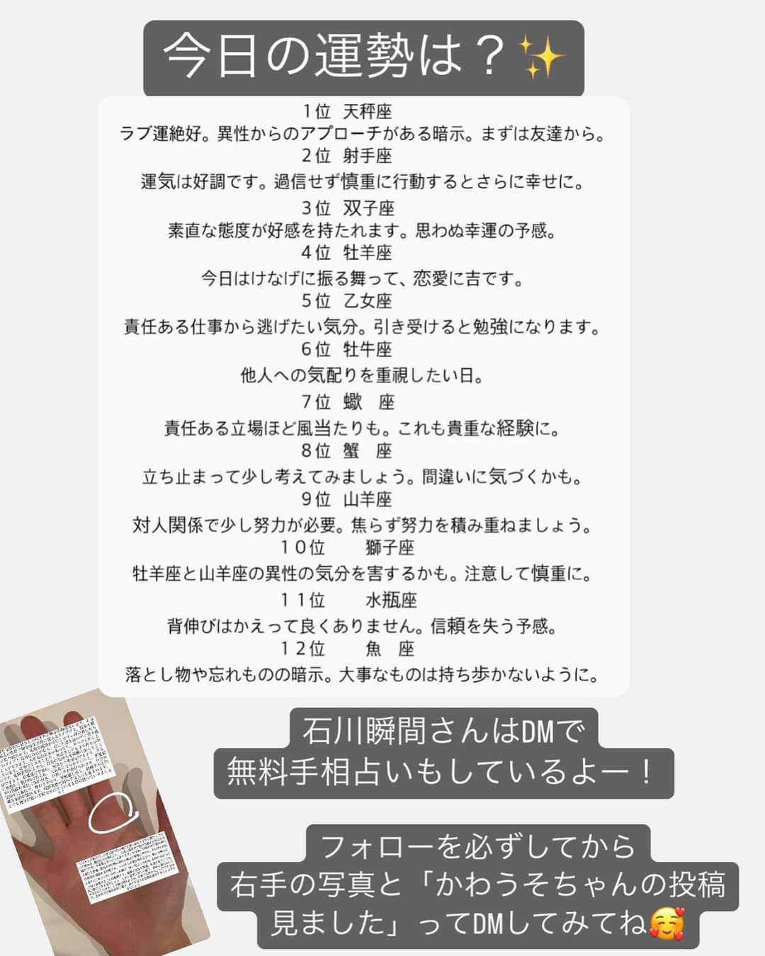 かわうそちゃんさんのインスタグラム写真 - (かわうそちゃんInstagram)「今日はなんの日？😶💬  【 エビフライの日🍤】  曲がったえびの形が「6」に見えることと、 「フ（2）ライ（1）」と読む 語呂合わせから制定されたんだって🐻‍❄️🤍  多くの人が大好きな「えびフライ」の 記念日をきっかけにして、美味しいえびフライを もっと食べてもらうことが目的らしい😊✌️💕  ーーーーーーーーーーーーーーーーーーーー  石川瞬間さんの星座占い✨️  石川瞬間さんとは…？😶💬  ✅【 当たりすぎて6000人待ち 】 →無料手相占い！ フォローしてからDMで右手を送るだけで 占ってくれます🥰  ✅【 大須500軒食べ歩きシェフ 】 →テレビでも紹介されました📺✨️  ✅毎日23時過ぎから放送中〜  わたしも手相占ってもらったよー！！ 気になる人はフォロー＆DM💌💗  石川瞬間さんのアカウント⬇️⬇️⬇️ 【 @tokkintyo 】  #2023 #6月21日 #今日はなんの日  #かわうそちゃん #かわうそ  #カワウソ #カワウソちゃん  #かわうそ家族  #エビフライの日 #エビフライ  #海老フライ #エビ #海老  #冷蔵庫の日 #冷蔵庫  #夏至 #スナックの日 #スナック  #観覧車 #観覧車🎡  #石川瞬間 #大須食べ歩き  #手相占い #星座占い  #名古屋 #名古屋グルメ  #名古屋カフェ #名古屋ランチ  #名古屋モーニング #名古屋ディナー」6月21日 9時15分 - kawausochan_1