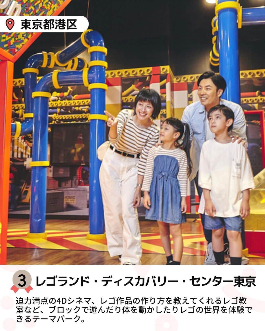 iko-yo（いこーよオフィシャル）さんのインスタグラム写真 - (iko-yo（いこーよオフィシャル）Instagram)「「関東の室内遊び場 月間人気ランキング」 ※2023年5月1日〜5月31日いこーよ集計 今回ピックアップしたのは↓ ーーーーーーーーーーーーーーーーーー 📍 埼玉県川口市 8位【ASOBooN（アソブーン）】 #アソブーン 知育玩具で有名なボーネルンドがプロデュースする場内は、大型遊具やボールプールをはじめ、ここにしかない首都高を再現したジオラマや乗物コーナー、地域を身近に感じていただくために川口市の地場産業の鋳物で作ったオリジナル遊具で遊べます。  📍 東京都立川市 7位【屋内・冒険の島 ドコドコ】 #屋内冒険の島ドコドコ @docodoco_bouken 先端技術とアナログな遊びの組み合わせにより、手軽に冒険遊びを体験することができる屋内施設です。 最新の技術で表現した激流滑りや妖精との出会いなど、夢いっぱいの冒険遊びが楽しめます。  📍 千葉県松戸市 6位【リトルプラネットKITE MITE MATSUDO】 #リトルプラネット @litpla 「テクノロジー」 × 「遊び」 の新しい体験を通して、子どもたちが自ら考え、学び、他者と触れ合う世界を創造し、これからの未来を担っていく子どもたちを育む、子どものための次世代テーマパーク。  📍 東京都東大和市 5位【屋内型キッズランド　ASOBIG（あそびっぐ)】 #あそびっぐ 都内屈指の広さであそびっぐのシンボル遊具がそびえたつボールプールには、数万個のボールの感触を足だけでなく体全体で体感できるほか、クライミングウォールなど思いっきり体を動かす遊びがいっぱいです。  📍 東京都立川市 4位【PLAY! PARK（プレイパーク）】 #プレイパーク @play_2020_04 PLAY! PARKには7つの遊びのエリアがあり、子ども同士が安全な距離を取って遊べる大きな遊具や、アートやサイエンスなどにかかわるさまざまなプログラムをおこなっています。 はじめてのこと、ドキドキすることは、子どもにとってすこやかな刺激となります。  📍東京都港区 3位【レゴランド・ディスカバリー・センター東京】 #レゴランド @ldctokyo レゴ®ブロックをテーマにしたカラフルな屋内型施設。 迫力満点の4Dシネマ、レゴ作品の作り方を教えてくれるレゴ教室など、ブロックで遊んで、体を動かして、レゴの世界を体験して、たくさん遊べるアトラクションがいっぱいあります。  📍 東京都八王子市 2位【CROSPO（クロスポ）八王子店】 #クロスポ @crospo.hachi 高さ9メートルの巨大クライミングタワー、家族で楽しめるボウリングや卓球、トランポリン、難攻不落のマッスルチャレンジ（超本格アスレチック）など、体を動かして遊べるアトラクションがいっぱい！小さなお子様はもちろん、大人も目いっぱい一緒に遊べます！0歳から10歳までのお子様が楽しめるキッズコーナーも充実！！  📍 東京都世田谷区 1位【PLAY! PARK ERIC CARLE（プレイパーク エリック・カール）】 #プレイパークエリックカール @play_park_eric_carle 「PLAY! PARK ERIC CARLE」は、エリック・カールの描く絵本の世界観をテーマとした、国内初のインドアプレイグラウンド施設です。 みどりのめいろ、ディスカバリーゾーン、アスレチック、オートマタ（からくり人形）、さまざまなワークショップなど、エリック・カールのアートがあしらわれたさまざまなブースを行き来しながら、子どもたちは遊びの中から学びを得ることができます。  ※2023年6月14日時点の情報です。 最新の情報は公式HPや「いこーよ」サイトでご確認ください。 ーーーーーーーーーーーーーーーーーーー おでかけ情報量は日本最大級！ 子どもとお出かけ情報サイト「いこーよ」 「親子でおでかけしたい場所」をご紹介させていただいています！  お子さんとのおでかけの思い出の写真を、このアカウントをフォローの上#いこーよ をつけてぜひ投稿してください。魅力的な写真は、いこーよ公式SNSで紹介させていただきます！  募集中タグ#いこーよ　#いこーよおでかけ部  「子どもと行きたい！」と思ったら保存が便利！ プロフィールのURLから「いこーよ」のサイトに行くと、他の投稿やオトクな情報などが載っています♪ ☞ @ikoyo_odekake  #いこーよ #お出かけ #おでかけ #お出かけスポット #子育て #こどものいる暮らし #子連れスポット #いこーよお出かけ部 #東京ママ#東京観光#東京旅行#室内遊び場#屋内遊び場#雨の日でもOK#雨の日」6月21日 9時38分 - ikoyo_odekake