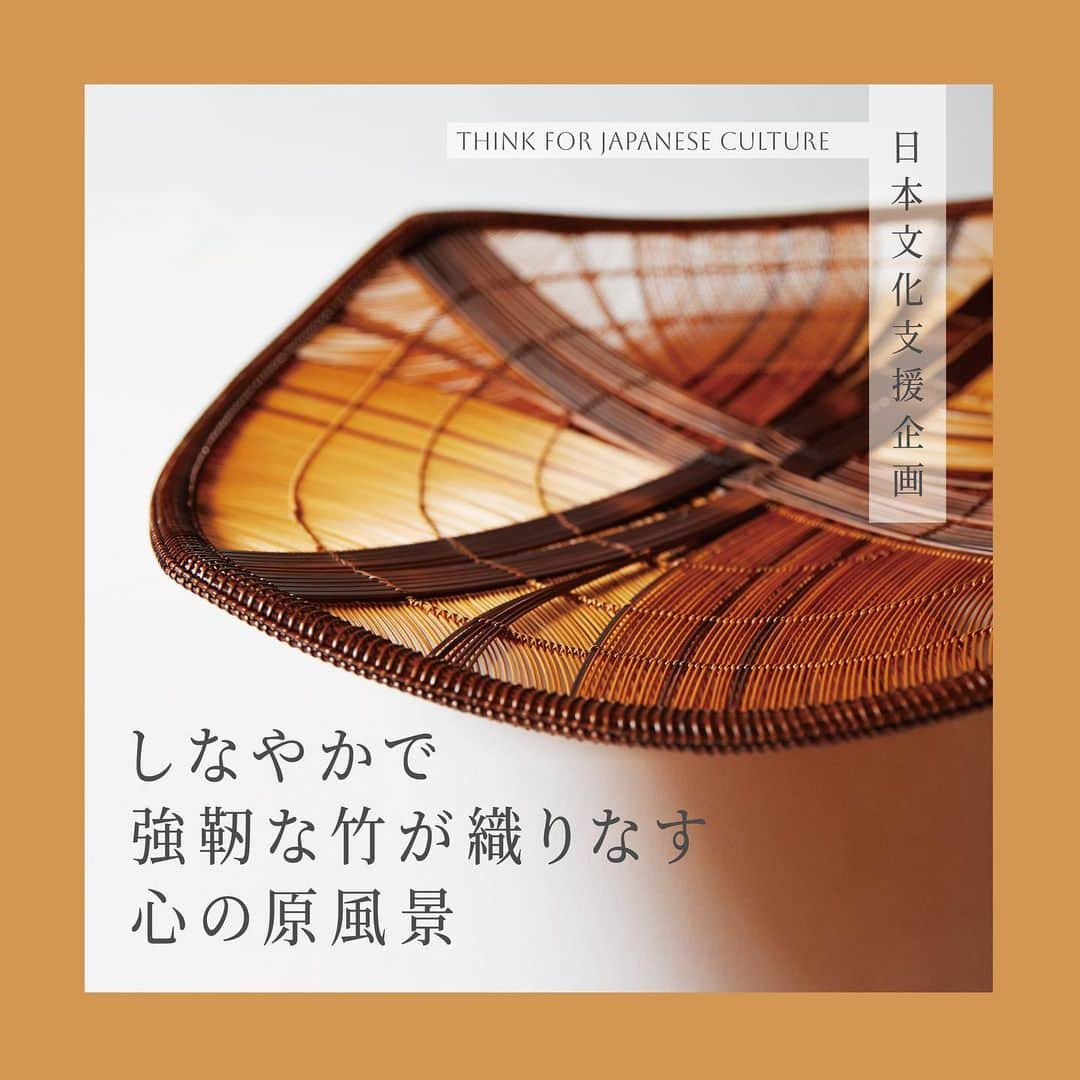 エレクトーレのインスタグラム：「美の本質は感動。   深い精神性と伝統美が継承される日本文化は、私たちの心に感動を与えます。   エルビュー株式会社は、心が豊かになるきっかけをくださる 素晴らしい日本伝統文化や、継承する方々を紹介させていただき、 日本伝統文化の推進を応援しております。   ．．．【竹工芸作家　武関翠篁様】．．． ⁠ ～日本人の美意識を体現した竹工芸の世界～⁠ ⁠ 今回は、用と美を両方兼ね備えている、世界で類を見ない工芸品である 竹工芸で大変ご活躍されている竹工芸作家の武関翠篁様に、 竹工芸の歴史や作品に込める想い、制作背景などについて取材をさせていただきました。 ．．．．．．．．．．．．．．．．．．．．．．．．．．．．．   ▽続きは下記URLからご覧くださいませ。 https://www.ellebeau.com/culture/42uxkclsm/　     #ELECTORE #エレクトーレ #エレクトーレ肌 #エレクトーレジャーナル #総合美 ⁠#トータルビューティー⁠ #竹工芸 #竹工芸品 #竹 #工芸 #武関翠篁 さま #アート #アート作品 #芸術 #日本工芸 #伝統工芸 #竹アート #技術 #芸術 #伝統 #日本文化 #日本伝統文化 #japaneseculture #japanese #japanesetraditional #handmade #bamboo #japanesebambooart」