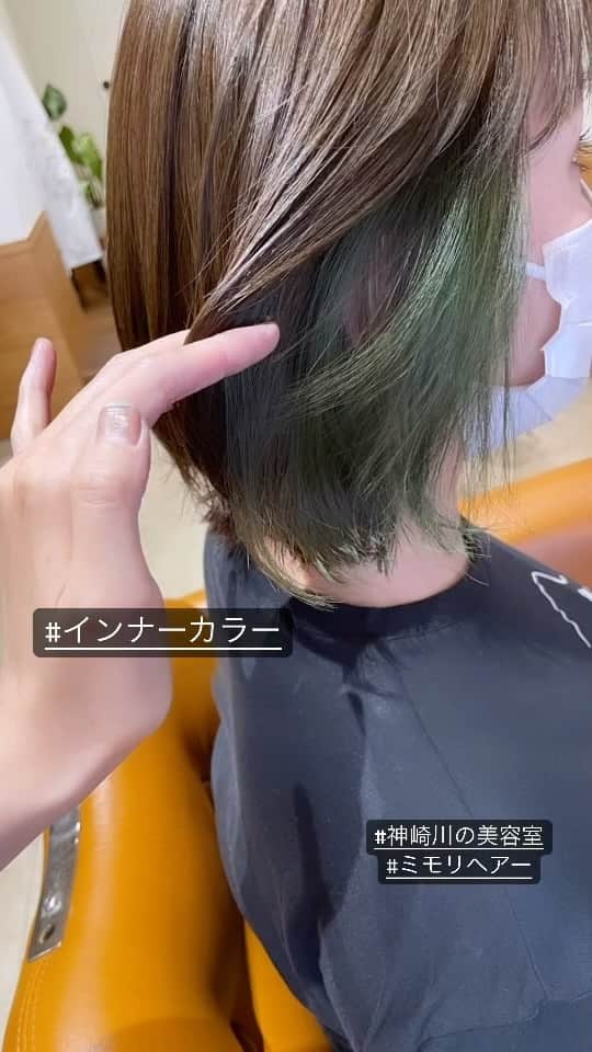 西本香澄のインスタグラム：「#インナーカラー #インナーグリーン この夏のトレンドです🍀 髪型やカラーを変えて テンション上げて夏楽しんでいきましょう🎉🎉 ＊＊ ＊＊ ＊＊ ＊＊ お客様のお肌を美しく魅せる色、 ご提案させていただきます😋 #あなたを美しくする #ミモリヘアー #かわいいがいっぱい ＊＊ ＊＊ ＊＊ ＊＊ #神崎川の美容室 #ミモリヘアー #かすみんヘア #完全貸切美容室　#完全予約制 #神崎川　#三津屋　#三津屋北　#淀川区　#大阪市淀川区　#淀川区子連れ　#神崎川子連れ　#神崎川髪質改善　#髪の内部補修　#コンプレックスさせるトリートメント　#泥の内部補修トリートメント」
