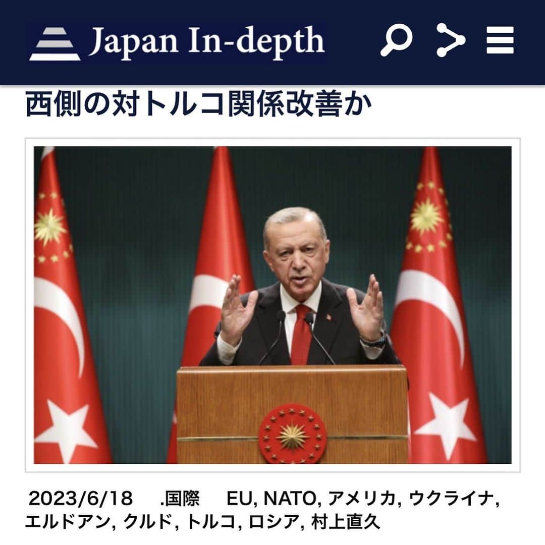 安倍宏行さんのインスタグラム写真 - (安倍宏行Instagram)「【まとめ】 ・エルドアン政権、NATOへの忠誠と露への経済的依存のバランス迫られる。 ・トルコは露と宇双方とパイプがあり、今後、停戦交渉の重要なプレイヤーになろう。 ・トルコのEU加盟交渉はエルドアン大統領再選で進展することはなさそう。  この記事の続きはプロフィールのリンク、またはこちらから→ https://japan-indepth.jp/?p=76326  #村上直久 #ロシア #トルコ #ウクライナ #アメリカ #エルドアン #NATO #EU #クルド」6月21日 10時33分 - higeabe