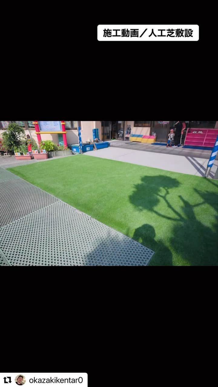 のインスタグラム：「🌱スポーツ環境整備🌱 お庭のプロが路盤工事から人工芝設置まで一貫して行うことで仕上がりの良さはもちろん、コストカットも実現します。 弊社SSBは『岡﨑建工株式会社』様と共にお客様の毎日に遊びの環境づくりの提案をいたしております。 お気軽にお問合せ下さい！ #お庭のプロにお任せ下さい #遊びの環境づくり #得意を活かす #サスティナブルな人工芝 #人工芝のある暮らし #RET®︎ #岡﨑建工 @okaken.ret  #SSB #スポーツビジネス @ssbiz_official  #Repost @okazakikentar0 with @use.repost ・・・ ■施工事例⑧ K幼稚園にRET®を敷設しました。雨が降ると玄関口にすぐ水たまりができてしまうと伺いましたので、玄関口の土間打ちとRET®の敷設を提案させていただきました。玄関口にRET®を敷くことで職員様の掃き掃除の回数を減らすことができます。お庭のメンテナンスにお困りの方、子どもやペットが安全・安心に遊べる環境を作りたい方、ぜひご相談ください。 #園庭 #お庭 #テラス #スポーツ #人工芝 #サステナブル #ritaecologyturf #RET® #岡﨑建工 #SSB @okaken.ret @ssbiz_official」