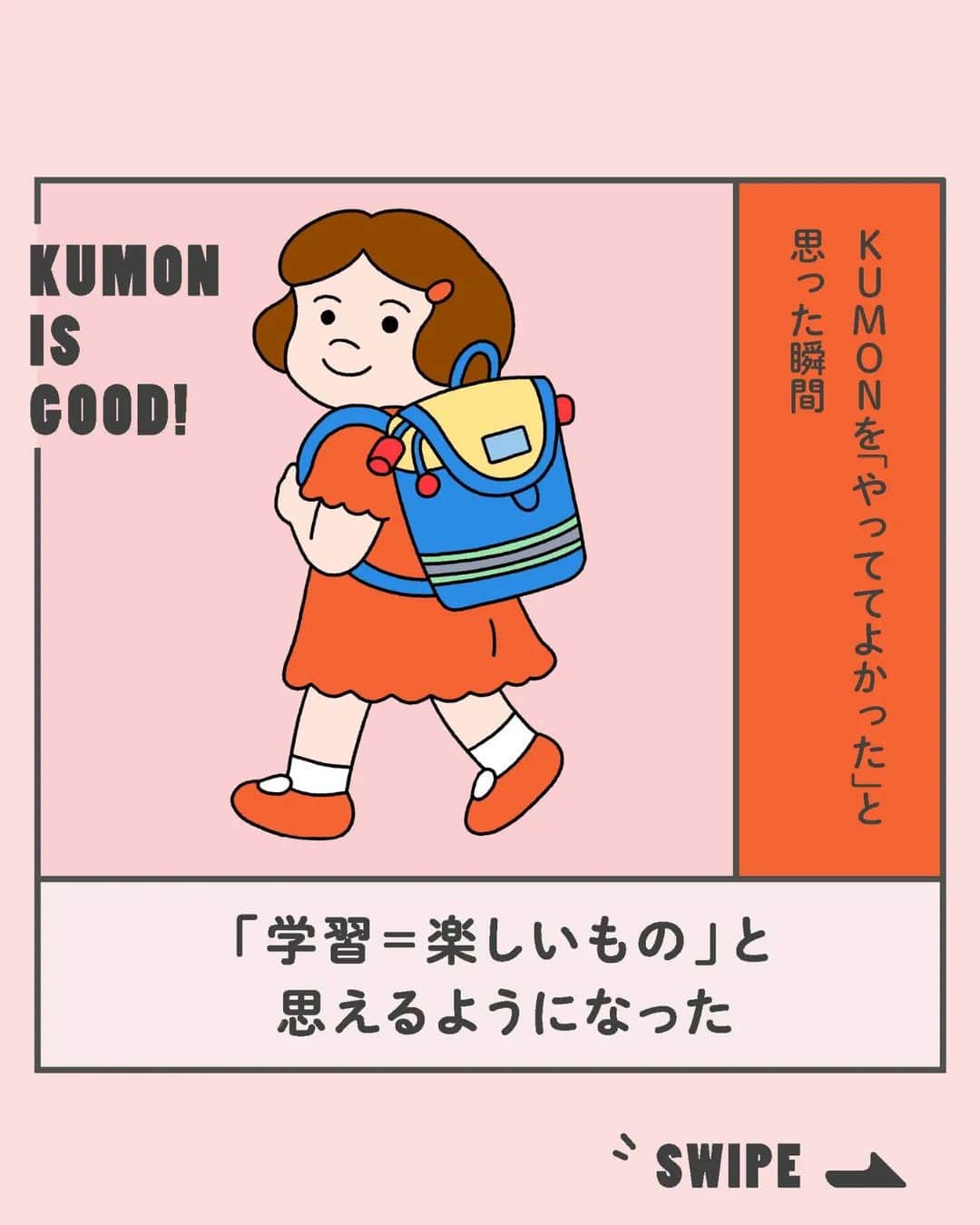 KUMON（公文式・くもん）【オフィシャル】のインスタグラム