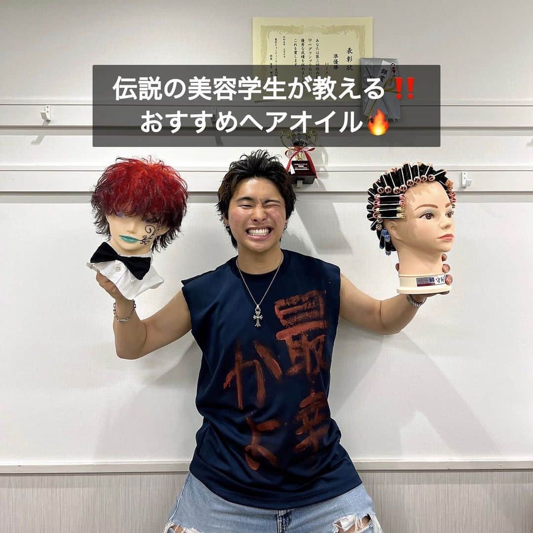 東京ビューティーアート専門学校さんのインスタグラム写真 - (東京ビューティーアート専門学校Instagram)「みなさんこんにちは！美容が2年の守屋です。 今日はおすすめのヘアオイルを紹介していきたいと思います🔥🔥  今日紹介するヘアオイルは､､､  2枚目モロッカンオイル 3枚目N.(エヌドット)ポリッシュオイル 4枚目ululis キラメキ ウォーターコンク シャイニー ヘアオイル  こんな感じで、ヘアオイルにも色々な種類があります。 是非ヘアオイル選びで悩んでいる方は参考にしてみてください❗️  本日の担当は @_moriya_kenji でした❤️‍🔥  #今日の東京ビューティーライフ #東京ビューティーアート #美容学生 #美容専門学校 #三幸学園 #jk #fjk #sjk #ljk #ヘアメイク #メイク #エステ #ネイル #美容すきな人と繋がりたい #美容学生の日常 #美容学生の休日 #おしゃれさんと繋がりたい #ボブ  #ミディアムヘア #ヘアセット #セット  #ヘアオイル #おすすめアイテム #ínstagood #ootd #instagood #知る専 #学校生活 #おすすめコスメ #おすすめヘアオイル」6月21日 18時30分 - tokyo_beauty_art_college