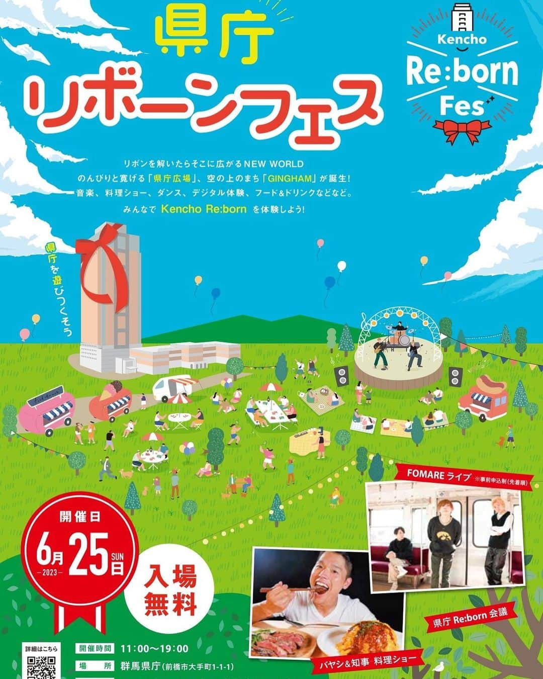 玉城ちはるのインスタグラム：「今週の日曜は、群馬県庁で総合MCです❤️♡ ぜひ遊びにきてね❤️  『県庁リボーンフェス』 2023年6月25日 11：00～19：00  県民広場（ステージ） 総合MC 玉城ちはる／大津瑛寛  13：00～14：00 FM GUNMA公開生放送！ 14：00～14：30 玉城ちはるライブ！ (時間は予定です)  reborn-fes.com  #玉城ちはる  #フラフル  #fmぐんま  #群馬県庁リボーンフェス」