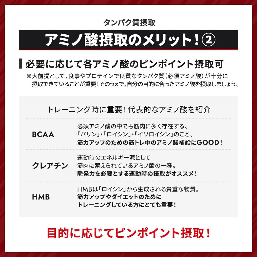 GronG(グロング)さんのインスタグラム写真 - (GronG(グロング)Instagram)「. グロングは皆さまのボディメイクを応援します💪 筋トレ、ダイエット、食事・栄養素についての情報発信中📝 参考になった！という投稿には、『👏』コメントお願いいたします✨ また、皆さんの体験談などもぜひ教えてください🖋️ --------------------------------------------------  【タンパク質　何から摂るのがベスト？】 身体づくりや健康・美容のために重要なタンパク質🍖 だからといって、プロテイン🥤さえ飲めばよい！ということではありません😫  タンパク質の補給方法は ・お肉や魚など食事から摂取🍴 ・プロテインで摂取🥤 ・EAAなどアミノ酸として摂取🥤 と手段はたくさんあります！  食事を中心にプロテインやアミノ酸は特徴を知った上で上手に利用しましょう♪ 摂取方法に合わせて、自身に必要なタンパク質量も理解しておくことも重要です☝🏻😁  こちらの投稿が参考になれば幸いです✨  #GronG #グロング #プロテイン #プロテインダイエット  #プロテインおすすめ #プロテインおいしい #プロテイン初心者  #プロテイン摂取  #おすすめプロテイン #プロテインとは #プロテイン置き換え #タンパク質 #たんぱく質 #タンパク質摂取 #たんぱく質摂取 #タンパク質補給 #たんぱく質補給 #タンパク質大事 #たんぱく質大事 #健康的な身体作り #健康的な身体づくり #健康的に痩せたい #健康情報 #BCAA #EAA #サプリメント #サプリ #必須アミノ酸  #アミノ酸 #筋トレサプリメント」6月21日 19時00分 - grong.jp