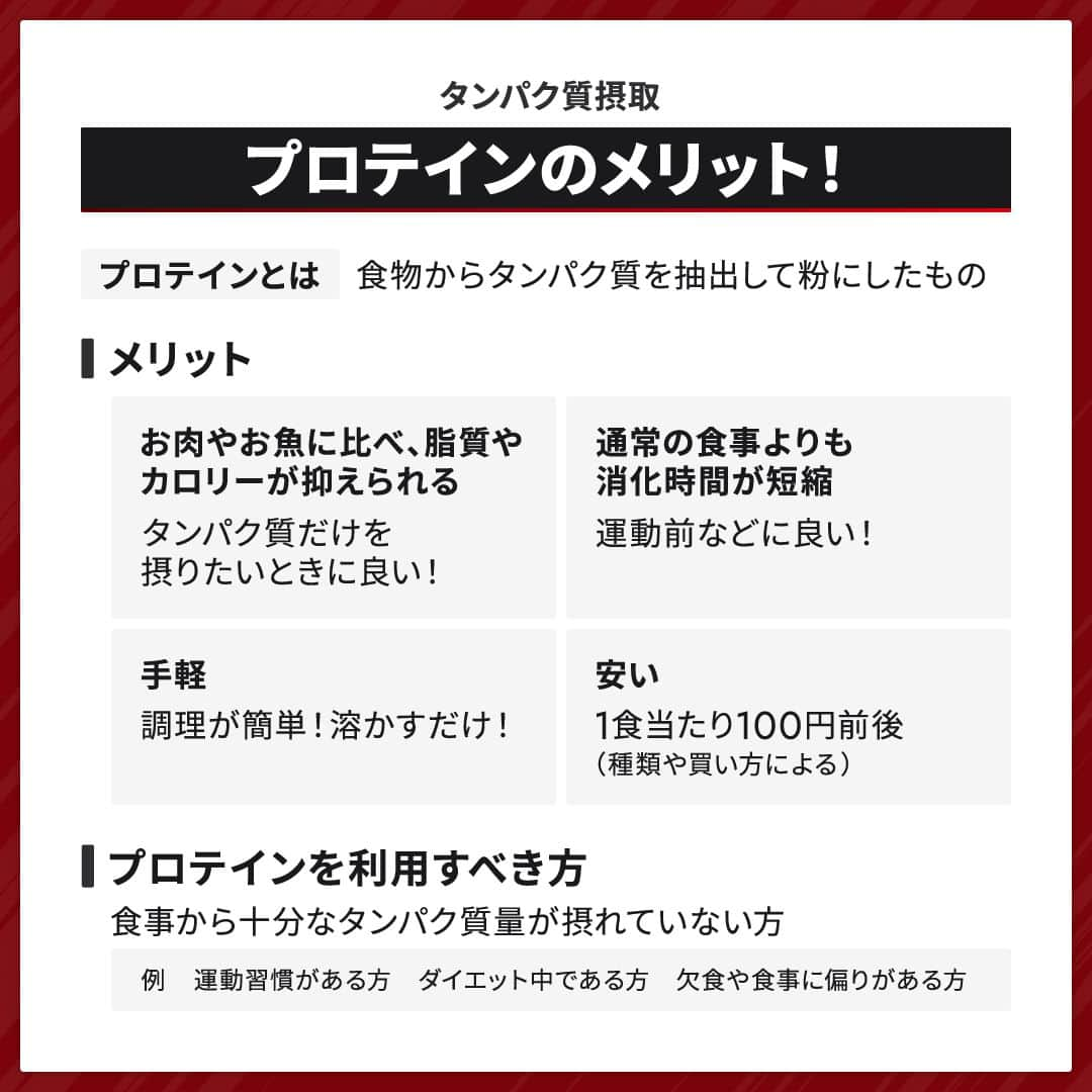 GronG(グロング)さんのインスタグラム写真 - (GronG(グロング)Instagram)「. グロングは皆さまのボディメイクを応援します💪 筋トレ、ダイエット、食事・栄養素についての情報発信中📝 参考になった！という投稿には、『👏』コメントお願いいたします✨ また、皆さんの体験談などもぜひ教えてください🖋️ --------------------------------------------------  【タンパク質　何から摂るのがベスト？】 身体づくりや健康・美容のために重要なタンパク質🍖 だからといって、プロテイン🥤さえ飲めばよい！ということではありません😫  タンパク質の補給方法は ・お肉や魚など食事から摂取🍴 ・プロテインで摂取🥤 ・EAAなどアミノ酸として摂取🥤 と手段はたくさんあります！  食事を中心にプロテインやアミノ酸は特徴を知った上で上手に利用しましょう♪ 摂取方法に合わせて、自身に必要なタンパク質量も理解しておくことも重要です☝🏻😁  こちらの投稿が参考になれば幸いです✨  #GronG #グロング #プロテイン #プロテインダイエット  #プロテインおすすめ #プロテインおいしい #プロテイン初心者  #プロテイン摂取  #おすすめプロテイン #プロテインとは #プロテイン置き換え #タンパク質 #たんぱく質 #タンパク質摂取 #たんぱく質摂取 #タンパク質補給 #たんぱく質補給 #タンパク質大事 #たんぱく質大事 #健康的な身体作り #健康的な身体づくり #健康的に痩せたい #健康情報 #BCAA #EAA #サプリメント #サプリ #必須アミノ酸  #アミノ酸 #筋トレサプリメント」6月21日 19時00分 - grong.jp