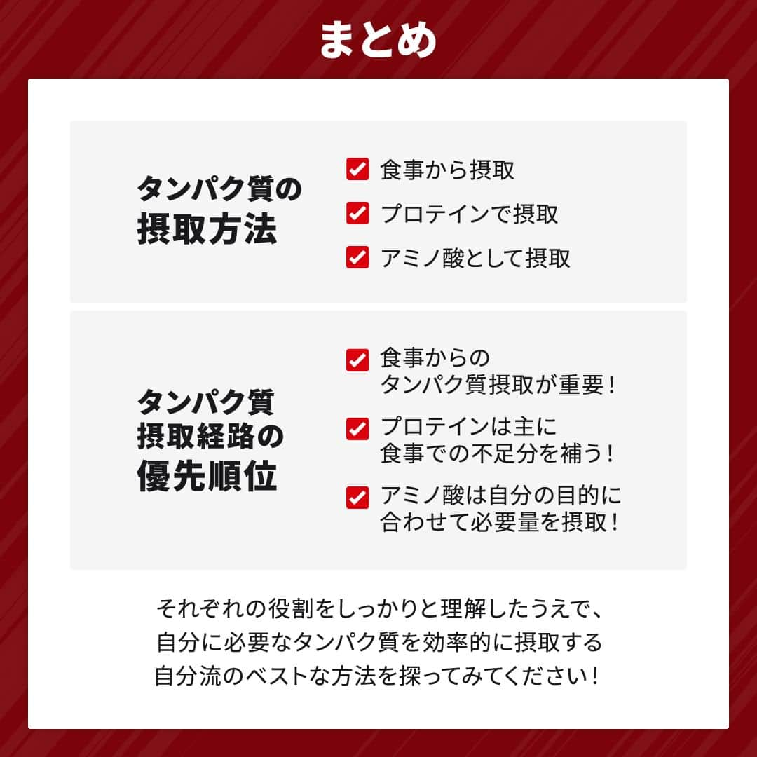GronG(グロング)さんのインスタグラム写真 - (GronG(グロング)Instagram)「. グロングは皆さまのボディメイクを応援します💪 筋トレ、ダイエット、食事・栄養素についての情報発信中📝 参考になった！という投稿には、『👏』コメントお願いいたします✨ また、皆さんの体験談などもぜひ教えてください🖋️ --------------------------------------------------  【タンパク質　何から摂るのがベスト？】 身体づくりや健康・美容のために重要なタンパク質🍖 だからといって、プロテイン🥤さえ飲めばよい！ということではありません😫  タンパク質の補給方法は ・お肉や魚など食事から摂取🍴 ・プロテインで摂取🥤 ・EAAなどアミノ酸として摂取🥤 と手段はたくさんあります！  食事を中心にプロテインやアミノ酸は特徴を知った上で上手に利用しましょう♪ 摂取方法に合わせて、自身に必要なタンパク質量も理解しておくことも重要です☝🏻😁  こちらの投稿が参考になれば幸いです✨  #GronG #グロング #プロテイン #プロテインダイエット  #プロテインおすすめ #プロテインおいしい #プロテイン初心者  #プロテイン摂取  #おすすめプロテイン #プロテインとは #プロテイン置き換え #タンパク質 #たんぱく質 #タンパク質摂取 #たんぱく質摂取 #タンパク質補給 #たんぱく質補給 #タンパク質大事 #たんぱく質大事 #健康的な身体作り #健康的な身体づくり #健康的に痩せたい #健康情報 #BCAA #EAA #サプリメント #サプリ #必須アミノ酸  #アミノ酸 #筋トレサプリメント」6月21日 19時00分 - grong.jp