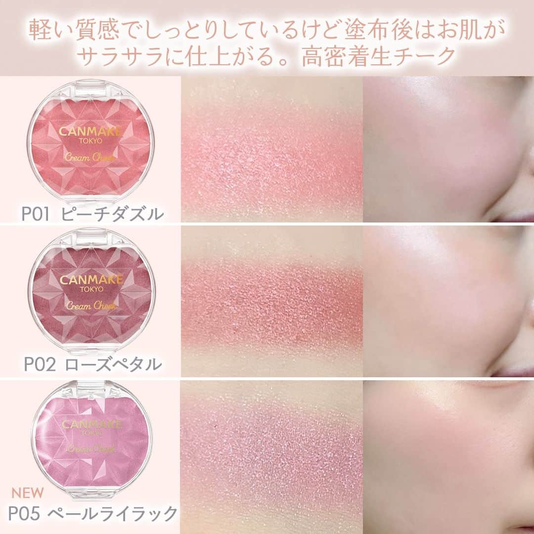 mimiTVさんのインスタグラム写真 - (mimiTVInstagram)「キャンメイクのクリームチークパールタイプに新たな限定カラーが登場✨ ーーーーーーーーーーーーーーーーーーーーーーーーー ブルーの偏光パール入りで透明感を引き上げてくれる仕上がり。ふんわりとした発色で、手持ちのチークのベースとしても使えそうです☺️　  ぴたっと密着して水や汗にも強いのも嬉しいポイント。7月下旬から限定発売です！🌻✨  ーーーーーーーーーーーーーーーーーーーーーーーーー ＼💡MimiTVってなに？／ 総フォロワー560万人突破のSNS美容メディアです💄 美容オタク編集部が毎日更新！ 「美容でときめく世界を、一緒に。」  𝕡𝕠𝕤𝕥 ￤新作速報・人気まとめ等 𝕣𝕖𝕖𝕝 ￤バズコスメ・新作コスメ紹介 𝕊𝕥𝕠𝕣𝕚𝕖𝕤 ￤ブランド発表会・美容NEWS Official account @mimitv_official  #コスメ好きさんと繋がりたい #コスメマニア #美容垢 #コスメ垢 #コスメオタク #コスメレポ #コスメレビュー #コスメ情報 #新作コスメ2023 #おすすめコスメ #新作コスメ #CANMAKE #キャンメイク #クリームチーク #生チーク #ペールライラック #キャンメイククリームチーク #キャンメイククリームチークパールタイプ #プチプラコスメ #キャンメイク新作  ーーーーーーーーーーーーーーーーーーーーーーーーー」6月21日 19時00分 - mimitv_official