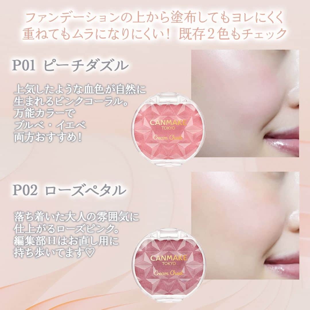 mimiTVさんのインスタグラム写真 - (mimiTVInstagram)「キャンメイクのクリームチークパールタイプに新たな限定カラーが登場✨ ーーーーーーーーーーーーーーーーーーーーーーーーー ブルーの偏光パール入りで透明感を引き上げてくれる仕上がり。ふんわりとした発色で、手持ちのチークのベースとしても使えそうです☺️　  ぴたっと密着して水や汗にも強いのも嬉しいポイント。7月下旬から限定発売です！🌻✨  ーーーーーーーーーーーーーーーーーーーーーーーーー ＼💡MimiTVってなに？／ 総フォロワー560万人突破のSNS美容メディアです💄 美容オタク編集部が毎日更新！ 「美容でときめく世界を、一緒に。」  𝕡𝕠𝕤𝕥 ￤新作速報・人気まとめ等 𝕣𝕖𝕖𝕝 ￤バズコスメ・新作コスメ紹介 𝕊𝕥𝕠𝕣𝕚𝕖𝕤 ￤ブランド発表会・美容NEWS Official account @mimitv_official  #コスメ好きさんと繋がりたい #コスメマニア #美容垢 #コスメ垢 #コスメオタク #コスメレポ #コスメレビュー #コスメ情報 #新作コスメ2023 #おすすめコスメ #新作コスメ #CANMAKE #キャンメイク #クリームチーク #生チーク #ペールライラック #キャンメイククリームチーク #キャンメイククリームチークパールタイプ #プチプラコスメ #キャンメイク新作  ーーーーーーーーーーーーーーーーーーーーーーーーー」6月21日 19時00分 - mimitv_official