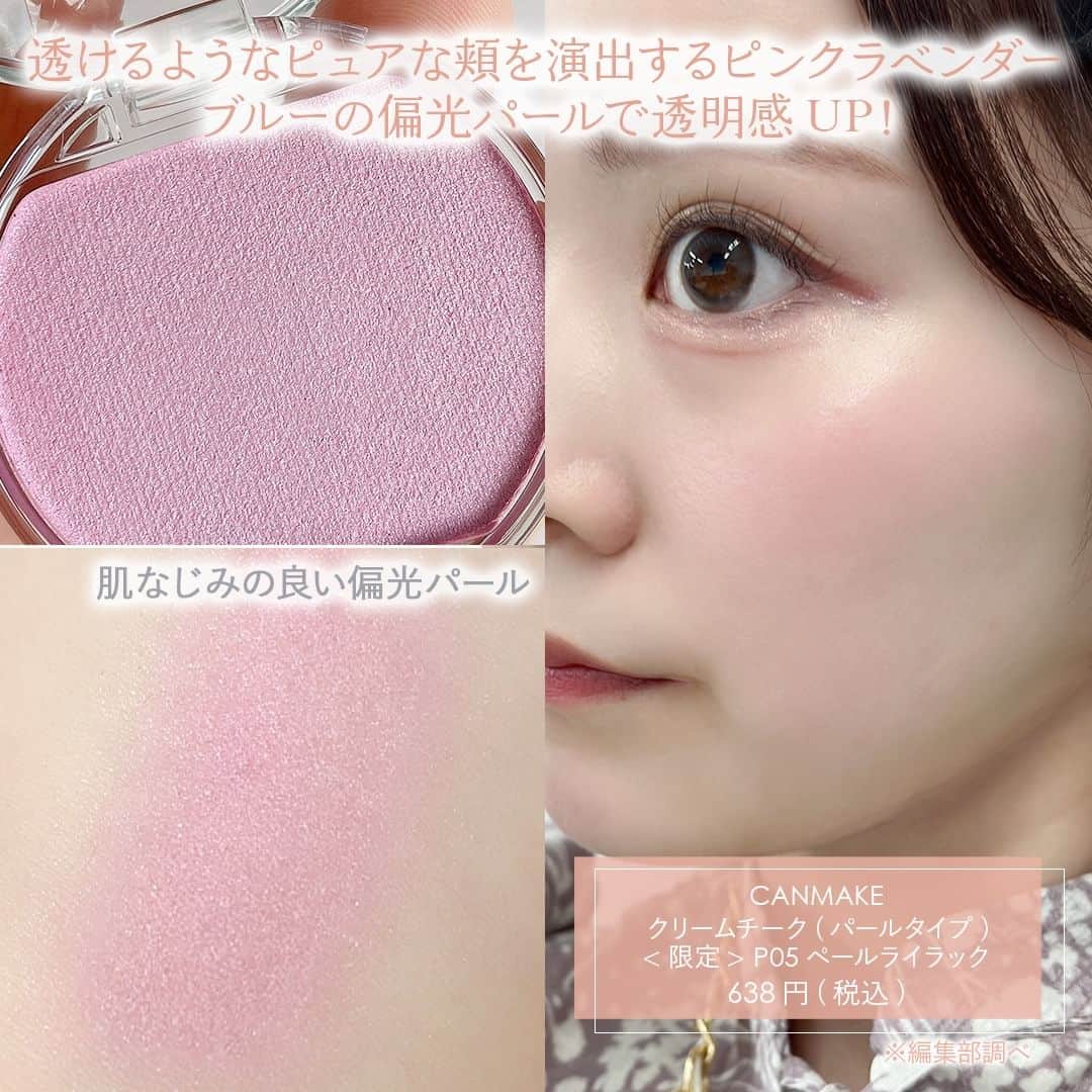 mimiTVさんのインスタグラム写真 - (mimiTVInstagram)「キャンメイクのクリームチークパールタイプに新たな限定カラーが登場✨ ーーーーーーーーーーーーーーーーーーーーーーーーー ブルーの偏光パール入りで透明感を引き上げてくれる仕上がり。ふんわりとした発色で、手持ちのチークのベースとしても使えそうです☺️　  ぴたっと密着して水や汗にも強いのも嬉しいポイント。7月下旬から限定発売です！🌻✨  ーーーーーーーーーーーーーーーーーーーーーーーーー ＼💡MimiTVってなに？／ 総フォロワー560万人突破のSNS美容メディアです💄 美容オタク編集部が毎日更新！ 「美容でときめく世界を、一緒に。」  𝕡𝕠𝕤𝕥 ￤新作速報・人気まとめ等 𝕣𝕖𝕖𝕝 ￤バズコスメ・新作コスメ紹介 𝕊𝕥𝕠𝕣𝕚𝕖𝕤 ￤ブランド発表会・美容NEWS Official account @mimitv_official  #コスメ好きさんと繋がりたい #コスメマニア #美容垢 #コスメ垢 #コスメオタク #コスメレポ #コスメレビュー #コスメ情報 #新作コスメ2023 #おすすめコスメ #新作コスメ #CANMAKE #キャンメイク #クリームチーク #生チーク #ペールライラック #キャンメイククリームチーク #キャンメイククリームチークパールタイプ #プチプラコスメ #キャンメイク新作  ーーーーーーーーーーーーーーーーーーーーーーーーー」6月21日 19時00分 - mimitv_official