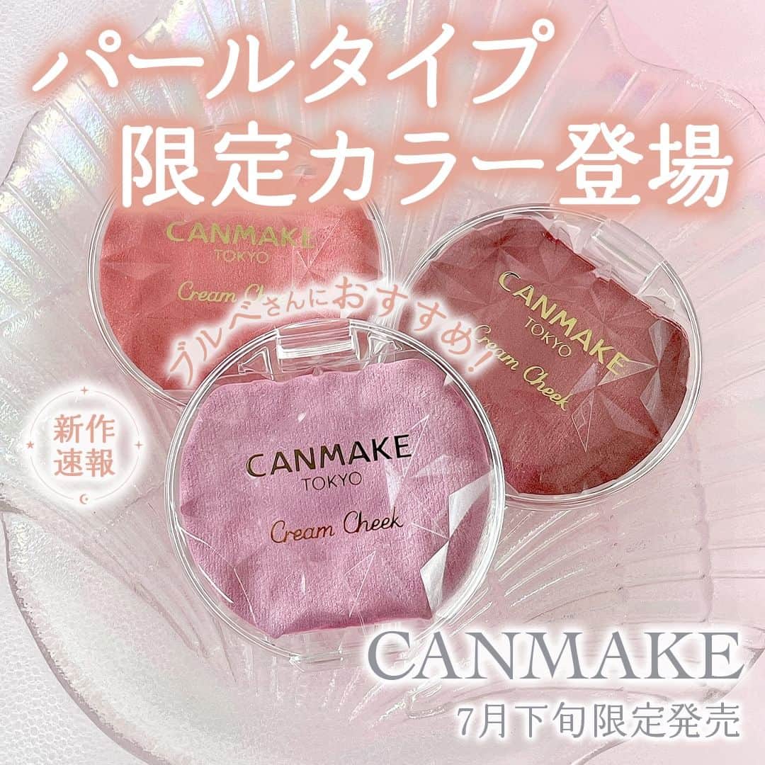 mimiTVのインスタグラム：「キャンメイクのクリームチークパールタイプに新たな限定カラーが登場✨ ーーーーーーーーーーーーーーーーーーーーーーーーー ブルーの偏光パール入りで透明感を引き上げてくれる仕上がり。ふんわりとした発色で、手持ちのチークのベースとしても使えそうです☺️　  ぴたっと密着して水や汗にも強いのも嬉しいポイント。7月下旬から限定発売です！🌻✨  ーーーーーーーーーーーーーーーーーーーーーーーーー ＼💡MimiTVってなに？／ 総フォロワー560万人突破のSNS美容メディアです💄 美容オタク編集部が毎日更新！ 「美容でときめく世界を、一緒に。」  𝕡𝕠𝕤𝕥 ￤新作速報・人気まとめ等 𝕣𝕖𝕖𝕝 ￤バズコスメ・新作コスメ紹介 𝕊𝕥𝕠𝕣𝕚𝕖𝕤 ￤ブランド発表会・美容NEWS Official account @mimitv_official  #コスメ好きさんと繋がりたい #コスメマニア #美容垢 #コスメ垢 #コスメオタク #コスメレポ #コスメレビュー #コスメ情報 #新作コスメ2023 #おすすめコスメ #新作コスメ #CANMAKE #キャンメイク #クリームチーク #生チーク #ペールライラック #キャンメイククリームチーク #キャンメイククリームチークパールタイプ #プチプラコスメ #キャンメイク新作  ーーーーーーーーーーーーーーーーーーーーーーーーー」