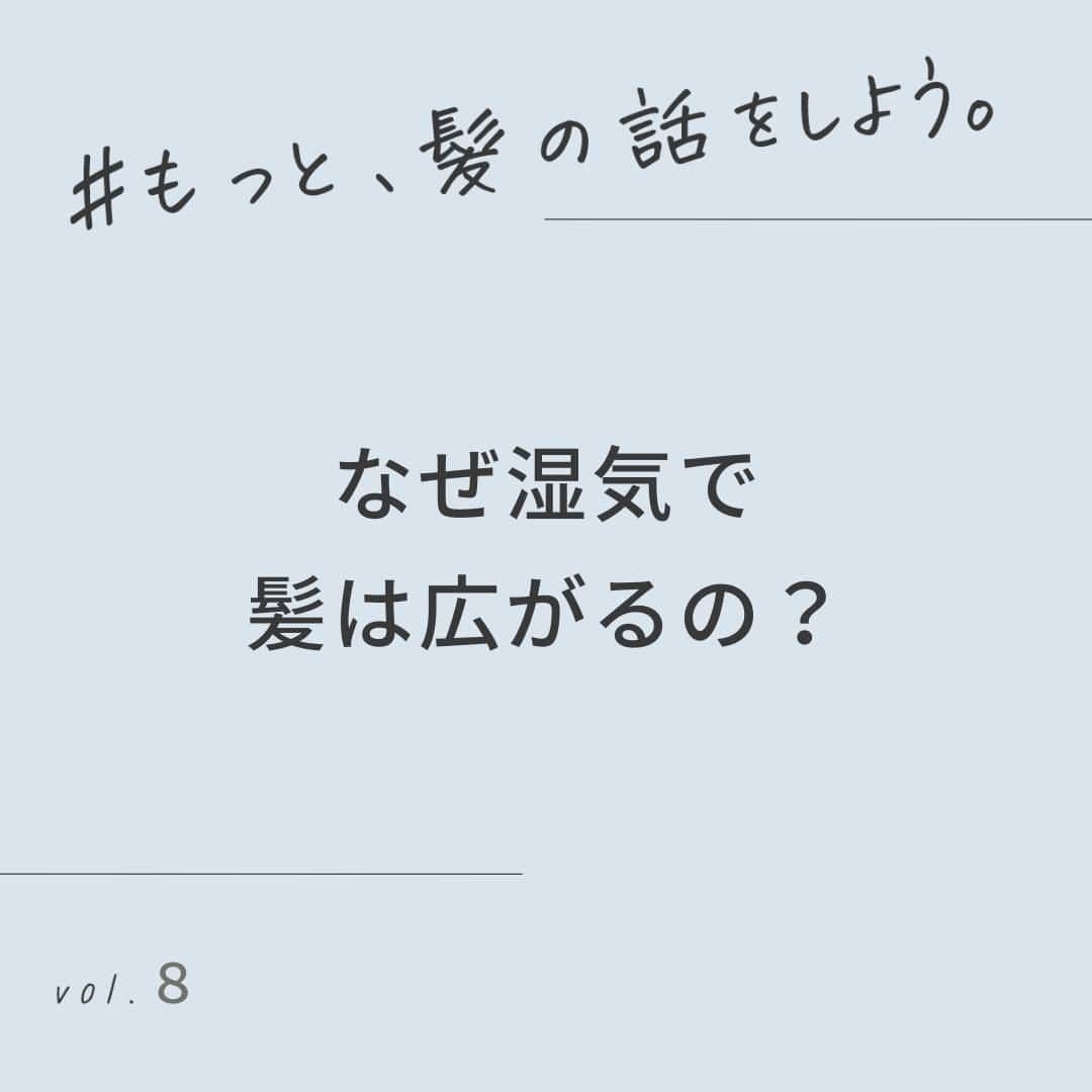 デミ コスメティクスのインスタグラム：「【#もっと髪の話をしよう Vol.8】なぜ湿気で髪は広がるの？  ．．．．．．． vol.8　なぜ湿気で髪が広がるの？ 日本人の◯◯％がくせ毛だって知っていますか？ 👉🏻画像をスワイプして詳細チェック！ ．．．．．．．  梅雨の季節は特に入念なヘアケアが必要。 湿気に負けないための方法を是非試してみてください♪  #フローディア #flowdia #ヘアケア  #アウトバストリートメント #湿気対策 #フローディアトリートメント #美髪 #美髪ケア #艶髪 #艶髪トリートメント #デミコスメティクス #美容室専売品 #サロン専売品 #シャンプー #トリートメント #くせ毛 #うねり髪 #haircare」