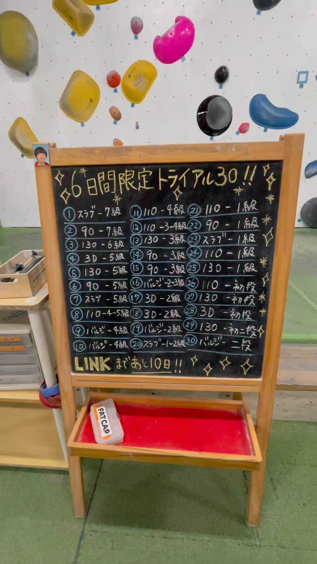 渡辺沙亜里のインスタグラム：「トライアル30完成✨✨✨ 6日間限定ラインSETの贅沢仕様😆💓  コンペできるやんww LINKに向けてうちらの本気が伝わるはず🔥🔥🔥  明日からご来店お待ちしております♪😊  @ziprockclimbing  @link_bouldering  #トライアル30」