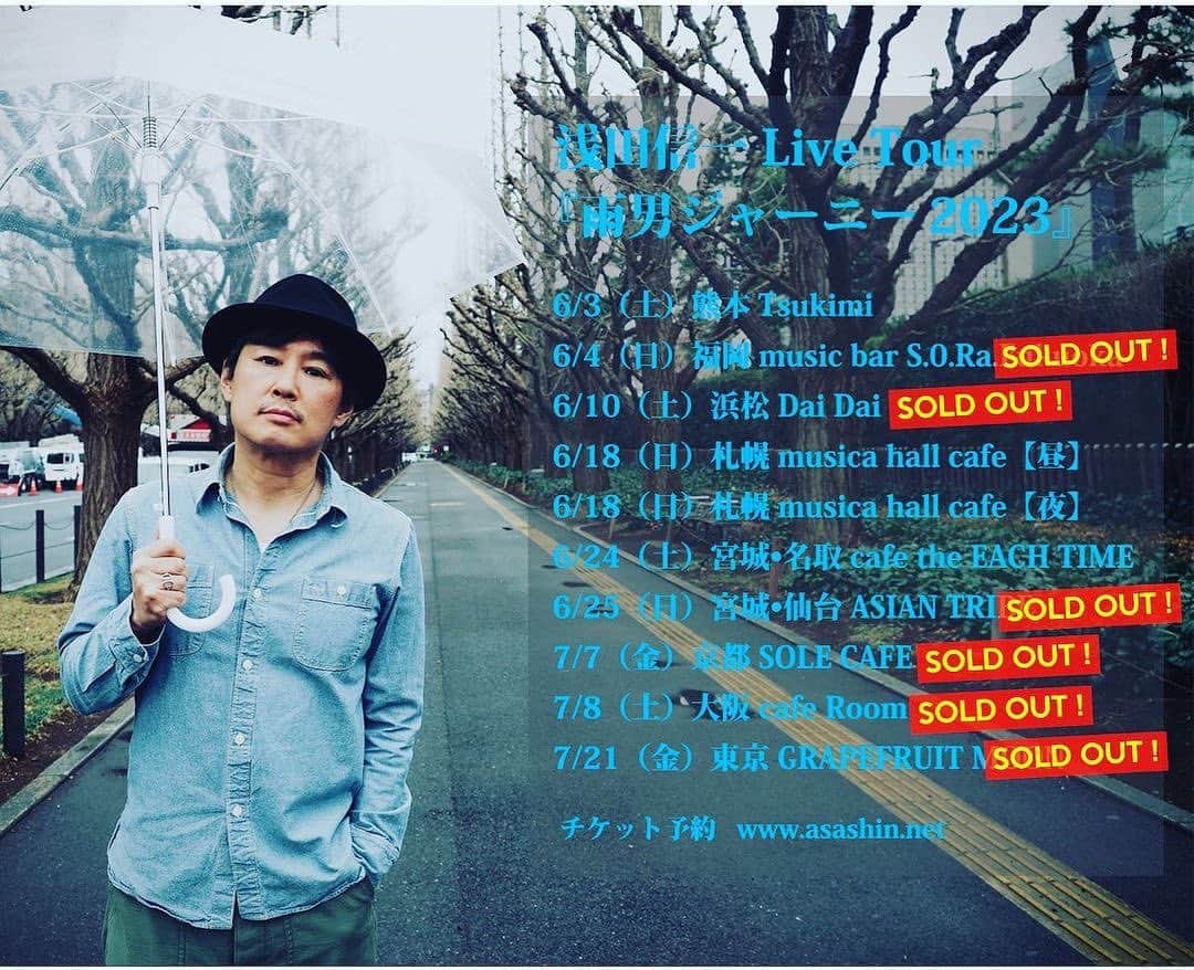 浅田信一のインスタグラム：「雨男、今週末は東北へ  各地ソールドアウトありがとうございます！待ってくれている感もひとしおで、やはりこれは素直に嬉しい^ ^  今週末は宮城2デイズ。 名取と仙台に行きます。  名取はまだチケット間に合うとのことで、会場の「EACH TIME」はウッディでアットホームな雰囲気が最高。キャパも少なめなのでより親密でスペシャルなライブになると思うよ。  今のところ「雨男ジャーニー」は一度も雨が降らず。逆にけっこう天候に恵まれてる。いっそのことタイトルも「晴男ジャーニー」に変えようかと。（嘘）  では会場で会いましょう！  ※京都はキャンセル待ち受付中とのことです。  #雨男ジャーニー」