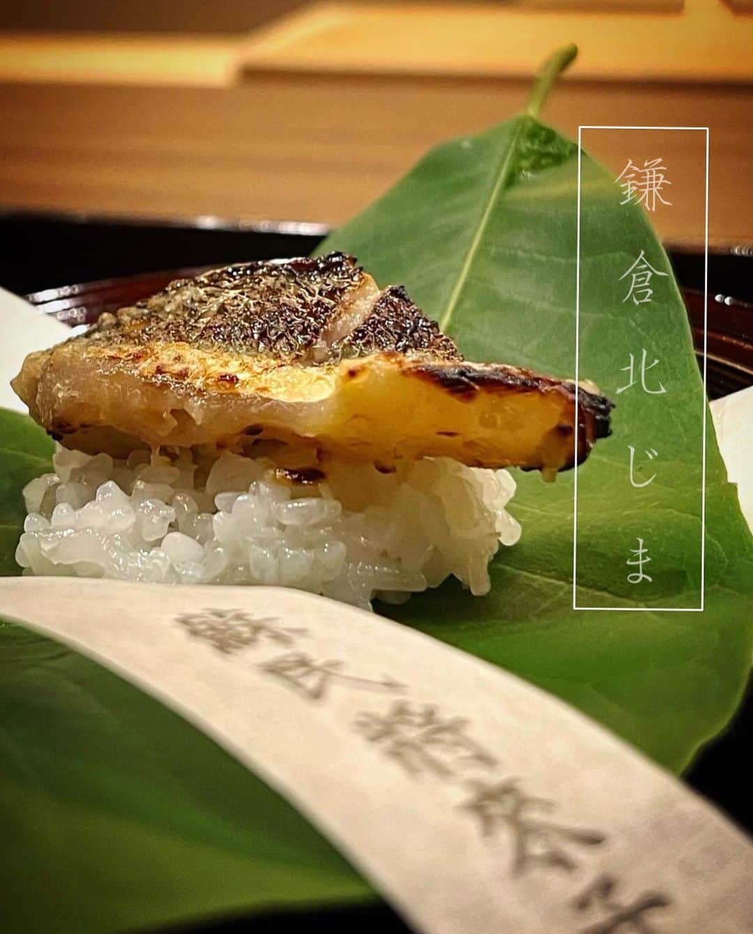 宮崎まこのインスタグラム：「鎌倉　北じま🪻日本料理  遂に行けた！北嶋さんのお料理を頂きたくて。 紫陽花に囲まれたお庭のその先、茅の輪をくぐり  先付け蘇民将来子孫也🪄おまじない🪄 鎌倉の食材をふんだんに使用した朝どれ鰹、本鮪神経締め 等など… おかき揚げさっくさく❤️‍🔥  お人柄にっこにこー！  #鎌倉北じま #北じま #日本料理 #鎌倉 #kamakura #鎌倉グルメ #鎌倉ディナー #予約困難店 #sake #日本美食 #美食 #鎌倉美食 #茅の輪くぐり #伝統文化 #グルメ好きな人と繋がりたい　#michelinrestaurant #michelin」