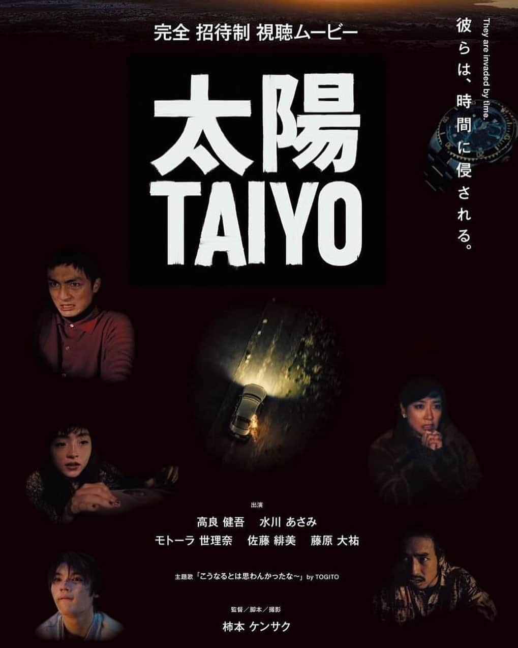 Kenjiのインスタグラム：「Short Film 『太陽-TAIYO-』  彼らは、時間に侵される。 出演：高良健吾 / 水川あさみ / モトーラ世理奈 / 佐藤緋美 / 藤原大祐 脚本・監督：柿本 ケンサク #映画 #ショートフィルム #特殊メイク #メイクアップ #俳優 #film #actor #sfxmakeup」