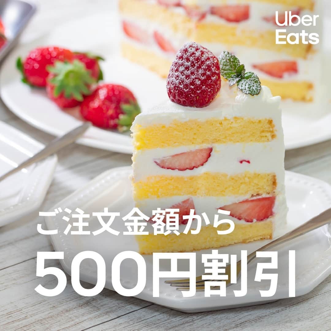 UberEATS_Japanさんのインスタグラム写真 - (UberEATS_JapanInstagram)「. ✨【期間限定】500 円割引  7/11まで✨  全国 800 以上の店舗で、ご注文額から 500 円オフ！ おいしい料理を囲んで、家族の時間を楽しもう👨‍👩‍👧✨ 今夜は、Uber Eatsでいーんじゃない？  #家族にうれしいヘルプです #UberEats #ウーバーイーツ」6月21日 11時00分 - ubereats_japan