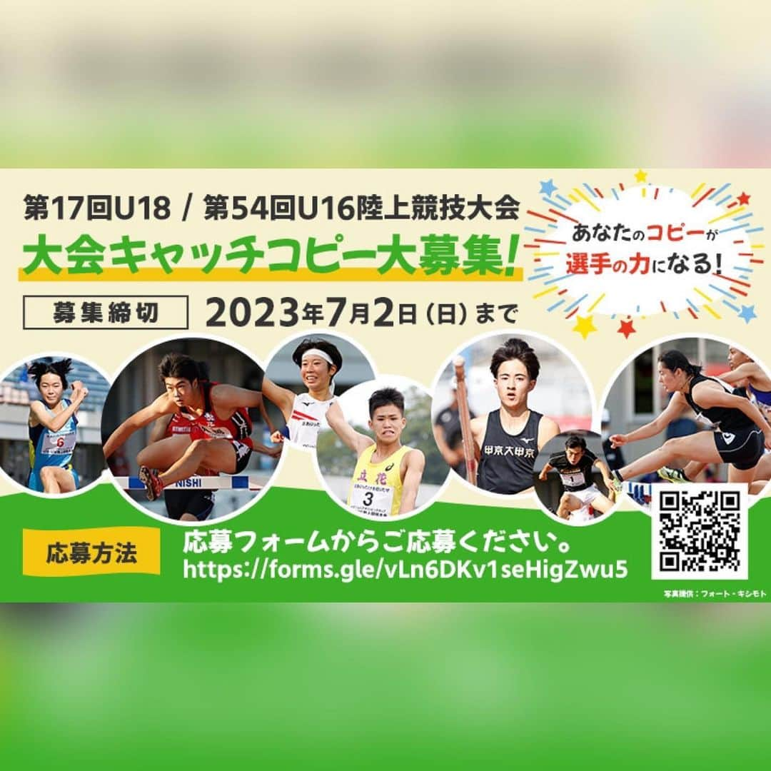 日本陸上競技連盟さんのインスタグラム写真 - (日本陸上競技連盟Instagram)「【#U18U16陸上大会】  /／ 今年も大会キャッチコピー募集✍️ \＼  10/20（金）～22（日） 愛媛県で開催される本大会🍊  大会・選手・陸上への熱い想いを、 コトバにして伝えてみませんか？  〆切は7/2（日） たくさんのご応募、お待ちしてます🙌  詳細は画像内のQRコードから✅ https://www.jaaf.or.jp/news/article/18401/」6月21日 11時49分 - jaaf_official