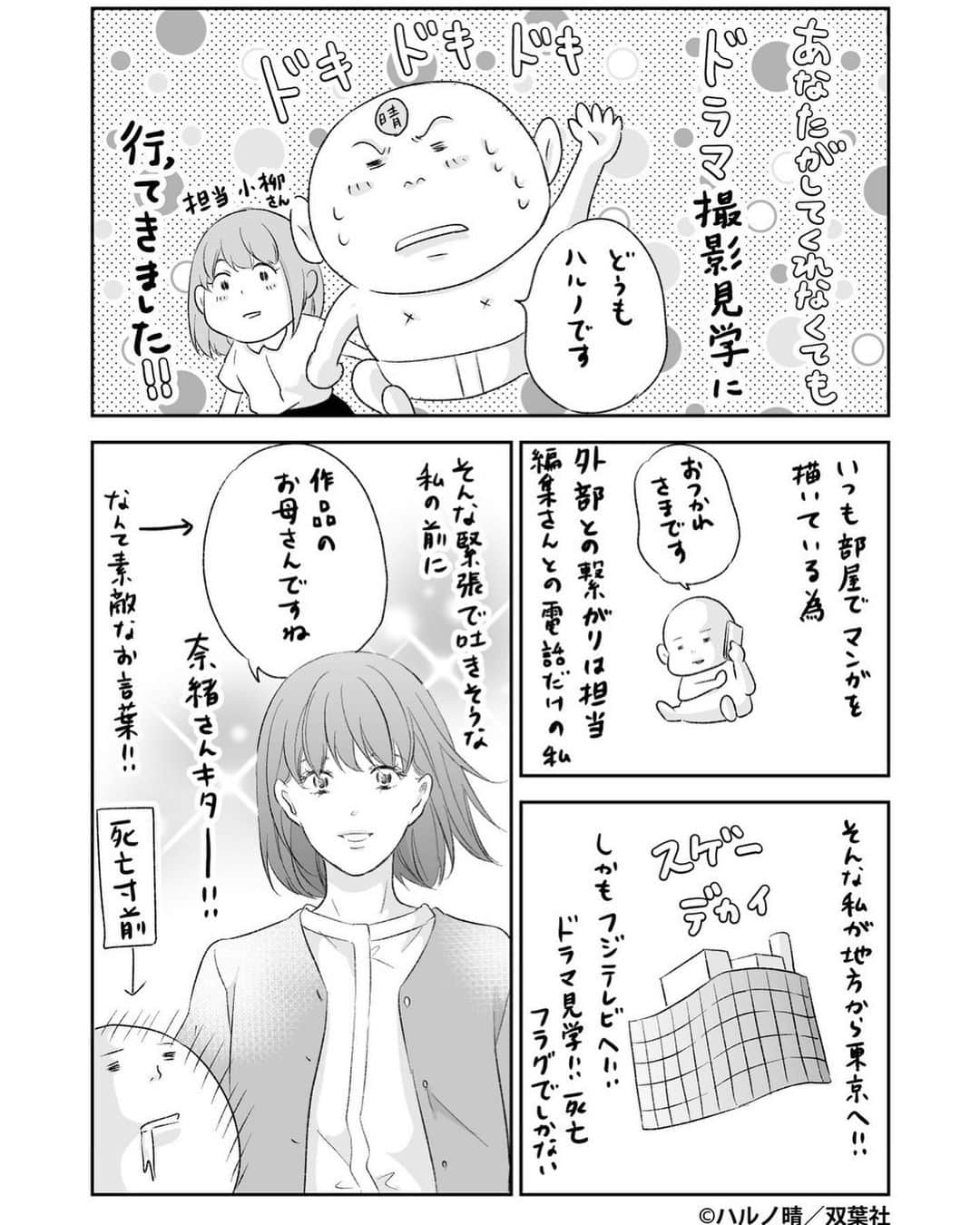 あなたがしてくれなくてものインスタグラム：「． 🫧ハルノ晴先生スタジオ訪問レポ🫧  キャストに会った感想や セットに足を踏み入れた感想を 描いてくださいました✨  #あなたがしてくれなくても  📣10話の #TVer 見逃し無料配信は 　  最終話放送まで！ 　  まだの方ももう一度見たい方も 　  お見逃しなく👀✨ 📺1~3話も変わらず無料配信中   プロフィール欄のリンクからチェック！」