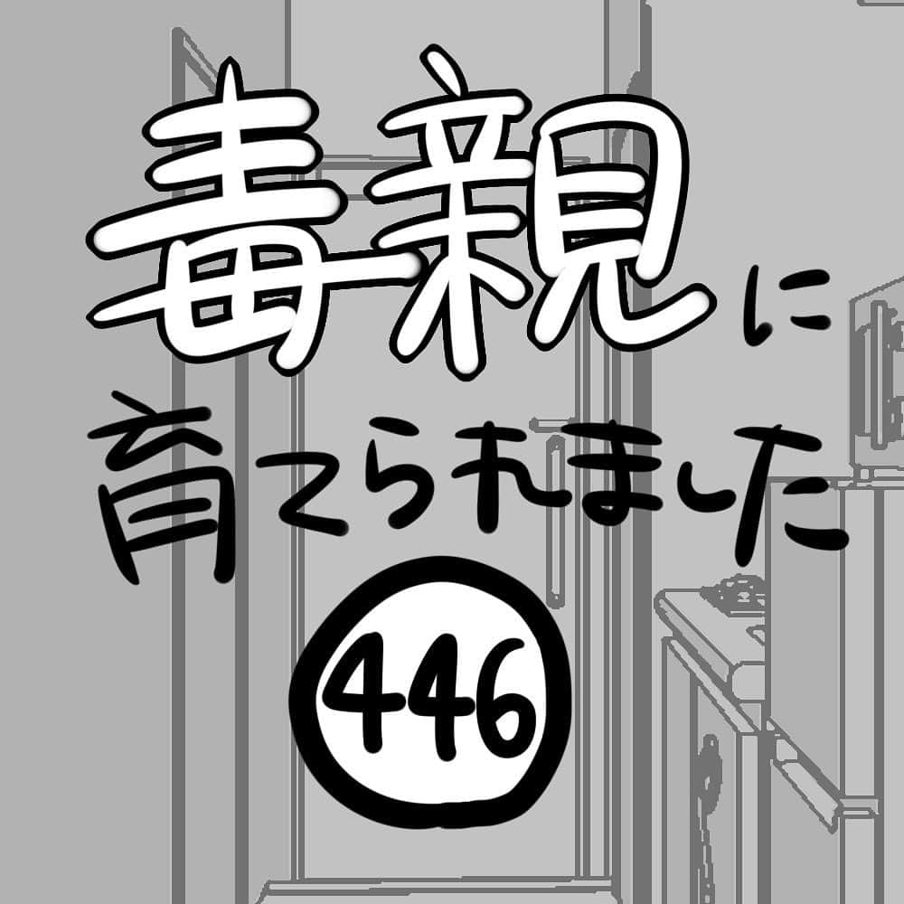 つつみのインスタグラム：「【第446話】 ⁡ 母は私の家の鍵を持っていたので、当然のように家の鍵を開けて入ってこようとしてきました。 しかし、内鍵によって開かない扉。 一瞬、静まり返りましたが、内鍵をかけているのだと分かった母は何度もドアを激しく開閉しながら私に「開けろ！！」と怒鳴ってきました。 ⁡ 内鍵をかければ私が家にいることはバレてしまう。 そんなことは私も分かっていました。 しかし、母が来るからといって、外に出ていこうとは思いませんでした。 ⁡ ーーーーーーーーーーーーーーーーーーーーーーーーー ⁡ ブログに漫画の続きが最新話まで掲載中です。 是非あとがきと併せて読んでください。 ⁡ ブログはストーリーかプロフィールのURLから↓ ⁡ @tutumi___0123 ⁡ #毒親に育てられました #エッセイ漫画 #エッセイ #漫画 #母子家庭 #毒親  #イラスト #イラストレーター #虐待 #絵日記 #コミックエッセイ #エッセイコミック」