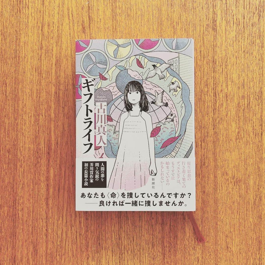 KIKIのインスタグラム：「古川真人著『ギフトライフ』 わたしが小説を好きになったきっかけでもある カズオイシグロの『わたしを離さないで』を思い出した ギフトライフも優生思想の根付くディストピア小説でありながら その世界は両者全く違うもの その差は書かれた時間差 およそ２０年という年月があるからか ギフトライフはよりリアリティがあり 否応無しに手が届いてしまいそうなところにある だからこそ最初から最後まで嫌悪感がつきまとう ぞわぞわと でも行き着く先を知りたくて読んでしまう 現実ではそうなってほしくないという思考を 自分のあたまのなかでリアルにするためにも 芥川賞作家の初の長篇小説 #KIKI図書館 #わくい図書館 #古川真人 #ギフトライフ」