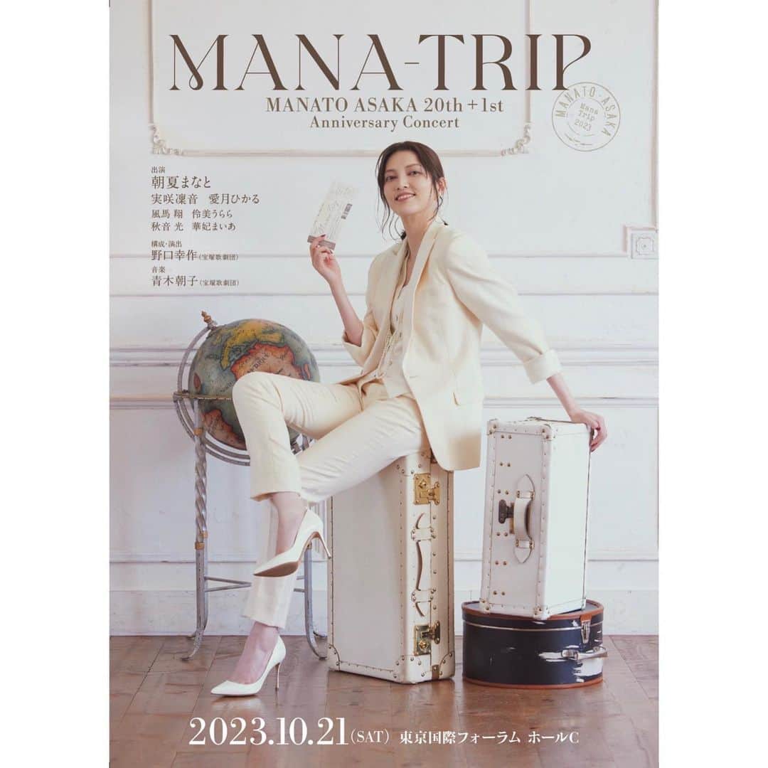 朝夏まなとのインスタグラム：「「MANA-TRIP 」 コンサート発表になりました🌎 豪華なメンバーが集まってくれました！嬉しいっ☺️ 野口先生と何度か打ち合わせしてますが、懐かしくて楽しいものが出来上がりそうです🪐  10月21日一日限りのコンサート。 ぜひぜひ遊びに来てください✨  #manatrip #マナトリ #実咲凜音 #愛月ひかる #風馬翔 #伶美うらら #秋音光 #華妃まいあ #朝夏まなと」