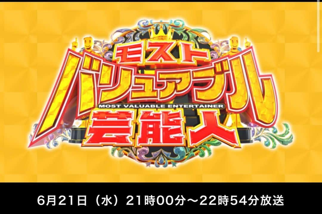 斉藤アリスさんのインスタグラム写真 - (斉藤アリスInstagram)「勝俣州和さん、ハイヒール・モモコさんと共に、日テレの特番『モストバリュアブル芸能人 グルメ王』に、ノミネートしていただきました👑✨  📍放送日 6月21日（水）21時～23時  びっくりだよね〜😳 私が1番びっくりしてる。  私のサポートチームとして、 普段カフェ巡りしたり、 食べ歩きをしてるみんなも一緒に テレビに出てくれました🫶🏻💕  友達とテレビに出させていただけるなんて、 超レアな楽しすぎるイベント✨  実食バトルでは、 大好きな「ペペロッソ」のパスタを 森泉さんに召し上がっていただきました🍝 @pepe_rosso_official   私はちょっと食いしん坊なだけで グルメ王かは謎ですが(笑) 収録は頑張ったので、ぜひ観てください🥳  今回ご協力してくださった多くの飲食店、 食のプロフェッショナルの皆様✨ 本当に本当にありがとうございました🙏  #モストバリュアブル芸能人 #グルメ王 #日テレ #日本テレビ #斉藤アリス #岩谷貴美 #川井潤 #いでくん #勝俣州和 #ハイヒールモモコ #森泉 #ペペロッソ #指原莉乃 #有吉弘行 #グルメ女子 #東京グルメ」6月21日 12時41分 - cafeali