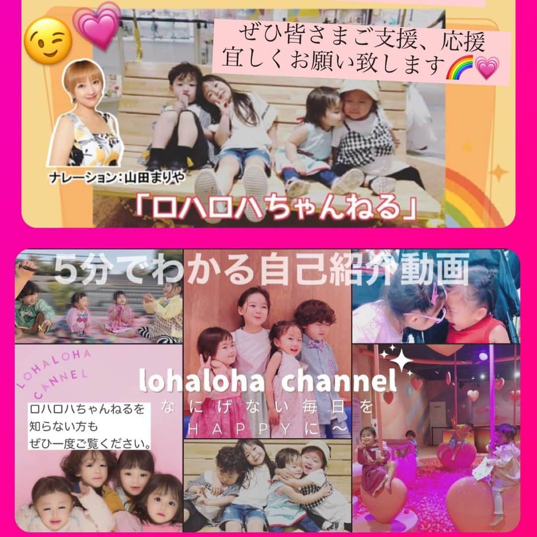 山田まりやさんのインスタグラム写真 - (山田まりやInstagram)「・ YouTube 【ロハロハちゃんねる】を運営する 佐藤理佐さんと山本麻理さんが 徳島大学病院におもちゃを届けにいった模様を🎁✨  NHK徳島放送、四国放送、徳島新聞さんに取材に来ていただき✨  私がナレーションで参加させていただいた 荻野 欣士郎監督が作ってくれた動画が NHK徳島放送で紹介していただけたとの事で🥹✨  ストーリーにURLを貼らせていただきますので 見ていただけたらうれしいです😍✨✨✨  YouTube 【ロハロハちゃんねる♡ 】  小児がん治療中に病室で知り合った姉妹と双kidsyoutuber♡  ネネポン、ナタリー、マリー、チェケマルクン。  抗がん剤の闘病記録や、 支える家族の気持ち、 その後の子供たちのなにげない日々を記録した ロハロハちゃんねる♡  毎日が意味のあるものに♡ どこかで誰かが少しでもhappy になれますように。  @lohalohachannel 🌈✨ ・ ・ ・ お仕事のご依頼は プロフィールのURLへ お願いします😄✨ ・ ・ #オリジナルブランド #mariyaschoice  @mariyas_choice  #大豆ヌードル #大豆ミート #大豆オイル #プロフィールからサイトへ飛べます 🧡 #溶かして使う洗剤シリーズ #sdgs #eco #サスティナブル #プラスチックフリー  一般社団法人MwM Japan 代表理事　山田まりや  〜子供たちには人格形成が育まれる大事な時期に 心と身体に沢山の愛と栄養を届けてあげたい、 母子ともに心豊かに暮らせるシステムを作ることが目標です 🌈〜  #一般社団法人  #mwmjapan  @mwmjapan613  #代表  #山田まりや  #シングルマザー  #シングルマザー支援  #女性雇用支援  #子ども支援  #チャリティーブランド @lino_rima_official   #lovemylife  #loveyourself  #love  #purpleyou」6月21日 12時49分 - mariya.yamada