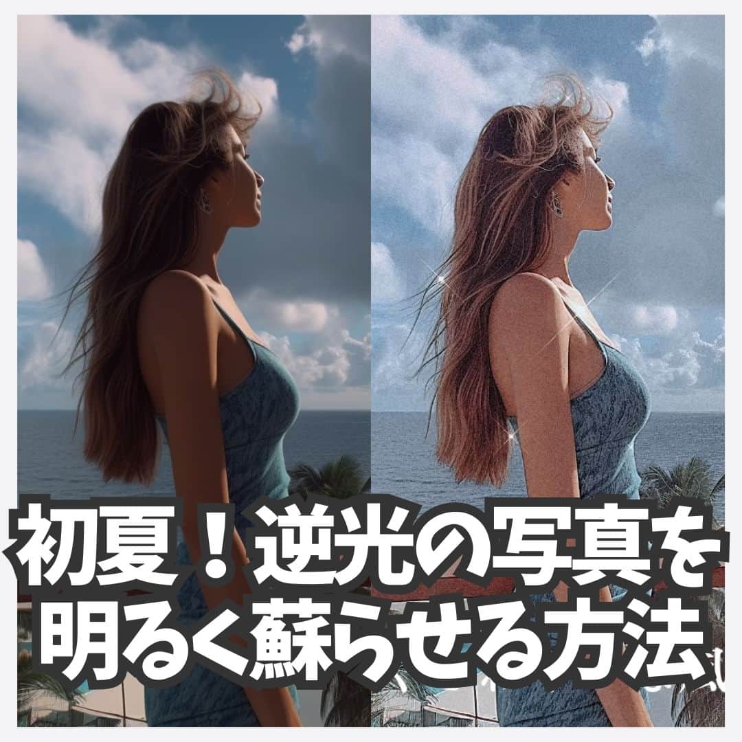 BeautyPlus Japanさんのインスタグラム写真 - (BeautyPlus JapanInstagram)「初夏！逆光の写真を明るく蘇らせる方法 手順： 1、編集　明度を明るくする  2、強調  3、NA3フィルター  4、光の束ステッカー  #BeautyPlus #beautyplusapp #ビューティープラス #写真加工 #写真編集 #加工アプリ #立夏」6月21日 13時00分 - beautyplus_jp