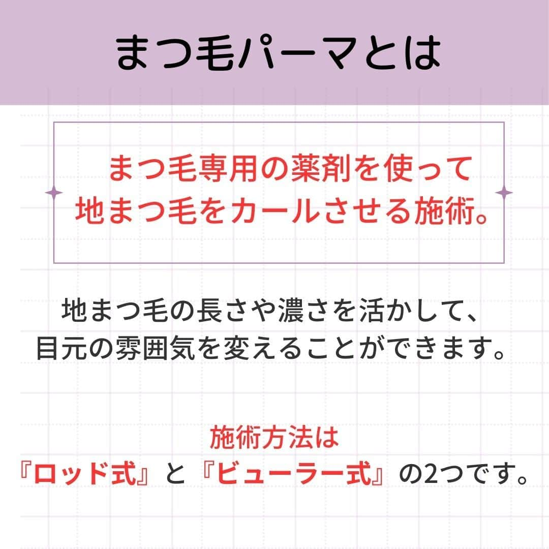 リジョブ さんのインスタグラム写真 - (リジョブ Instagram)「@morerejob✎まつ毛パーマとは?と聞かれたら答えられる?  今回は【まつ毛パーマとは】をご紹介！  美容業界では、専門用語が数多くあります✎  美容に関わっていても、意外と聞いたことのない言葉や 実は詳しく知らない用語はありませんか? そんな方はぜひ、こちらの投稿を参考にしてみてくださいね！  興味のある用語は【保存】をして、 自分だけの用語集を作ってみてはいかがでしょうか♪  より詳しく知りたい方は @morerejobのURLから詳細をチェックしてみてくださいね✎  •••┈┈┈┈┈┈┈•••┈┈┈┈┈┈┈•••┈┈┈┈┈┈┈•••  モアリジョブでは、アイリストはもちろん！ 美容業界でお仕事をしている方や、 働きたい方が楽しめる情報がたくさんあります☆彡  是非、フォローして投稿をお楽しみいただけたら嬉しいです！ あとで見返したい時は、右下の【保存】もご活用ください✎  •••┈┈┈┈┈┈┈•••┈┈┈┈┈┈┈•••┈┈┈┈┈┈┈••• #アイリスト　#アイリストの卵　#美容学生　#美容師免許　#moreリジョブ　#まつエク　#美容学校　#アイラッシュ　#アイラッシュスクール　#アイラッシュ専門学校　#美容系資格　#アイリストになりたい　#まつ毛エクステ　#美容用語集　#用語集」6月21日 13時08分 - morerejob