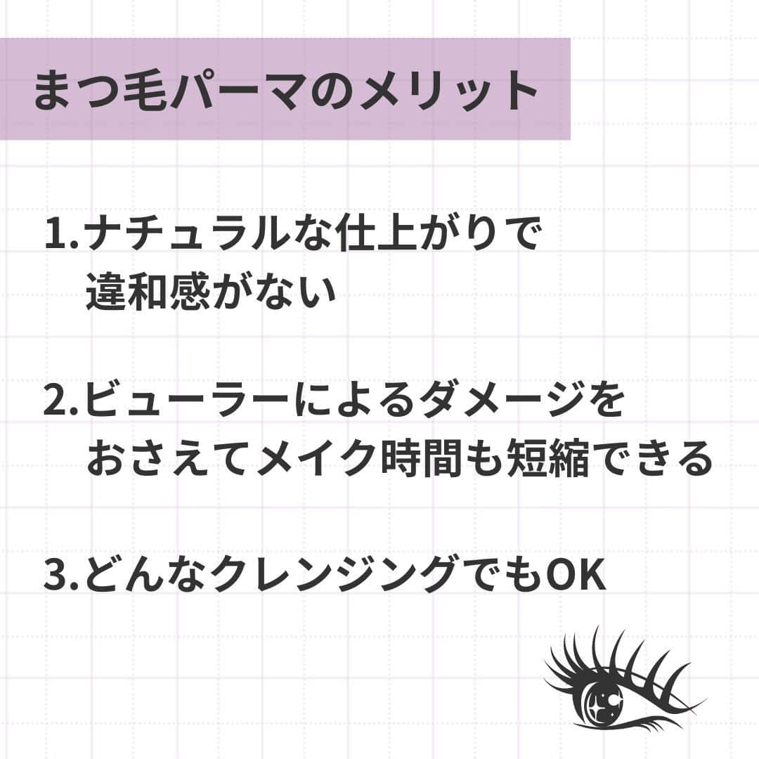 リジョブ さんのインスタグラム写真 - (リジョブ Instagram)「@morerejob✎まつ毛パーマとは?と聞かれたら答えられる?  今回は【まつ毛パーマとは】をご紹介！  美容業界では、専門用語が数多くあります✎  美容に関わっていても、意外と聞いたことのない言葉や 実は詳しく知らない用語はありませんか? そんな方はぜひ、こちらの投稿を参考にしてみてくださいね！  興味のある用語は【保存】をして、 自分だけの用語集を作ってみてはいかがでしょうか♪  より詳しく知りたい方は @morerejobのURLから詳細をチェックしてみてくださいね✎  •••┈┈┈┈┈┈┈•••┈┈┈┈┈┈┈•••┈┈┈┈┈┈┈•••  モアリジョブでは、アイリストはもちろん！ 美容業界でお仕事をしている方や、 働きたい方が楽しめる情報がたくさんあります☆彡  是非、フォローして投稿をお楽しみいただけたら嬉しいです！ あとで見返したい時は、右下の【保存】もご活用ください✎  •••┈┈┈┈┈┈┈•••┈┈┈┈┈┈┈•••┈┈┈┈┈┈┈••• #アイリスト　#アイリストの卵　#美容学生　#美容師免許　#moreリジョブ　#まつエク　#美容学校　#アイラッシュ　#アイラッシュスクール　#アイラッシュ専門学校　#美容系資格　#アイリストになりたい　#まつ毛エクステ　#美容用語集　#用語集」6月21日 13時08分 - morerejob