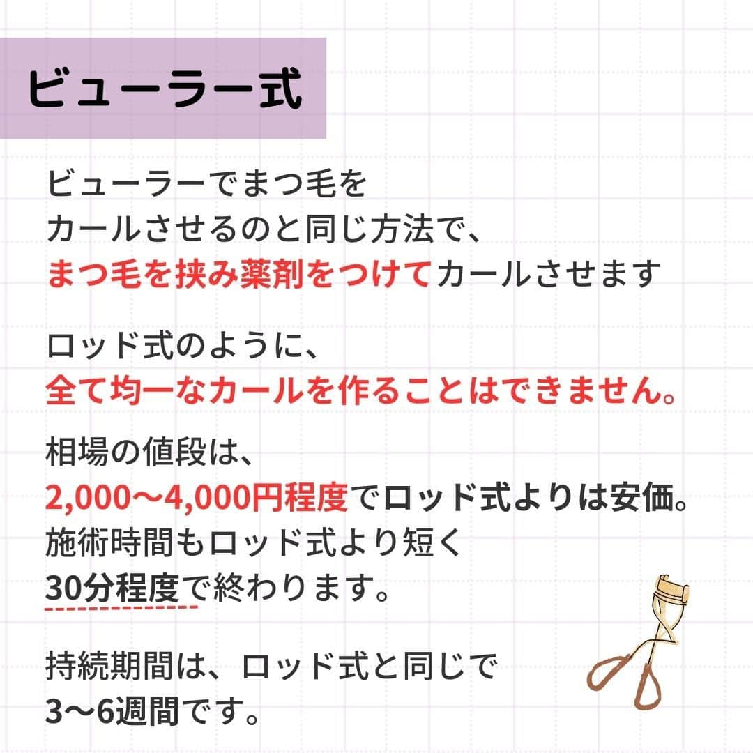 リジョブ さんのインスタグラム写真 - (リジョブ Instagram)「@morerejob✎まつ毛パーマとは?と聞かれたら答えられる?  今回は【まつ毛パーマとは】をご紹介！  美容業界では、専門用語が数多くあります✎  美容に関わっていても、意外と聞いたことのない言葉や 実は詳しく知らない用語はありませんか? そんな方はぜひ、こちらの投稿を参考にしてみてくださいね！  興味のある用語は【保存】をして、 自分だけの用語集を作ってみてはいかがでしょうか♪  より詳しく知りたい方は @morerejobのURLから詳細をチェックしてみてくださいね✎  •••┈┈┈┈┈┈┈•••┈┈┈┈┈┈┈•••┈┈┈┈┈┈┈•••  モアリジョブでは、アイリストはもちろん！ 美容業界でお仕事をしている方や、 働きたい方が楽しめる情報がたくさんあります☆彡  是非、フォローして投稿をお楽しみいただけたら嬉しいです！ あとで見返したい時は、右下の【保存】もご活用ください✎  •••┈┈┈┈┈┈┈•••┈┈┈┈┈┈┈•••┈┈┈┈┈┈┈••• #アイリスト　#アイリストの卵　#美容学生　#美容師免許　#moreリジョブ　#まつエク　#美容学校　#アイラッシュ　#アイラッシュスクール　#アイラッシュ専門学校　#美容系資格　#アイリストになりたい　#まつ毛エクステ　#美容用語集　#用語集」6月21日 13時08分 - morerejob