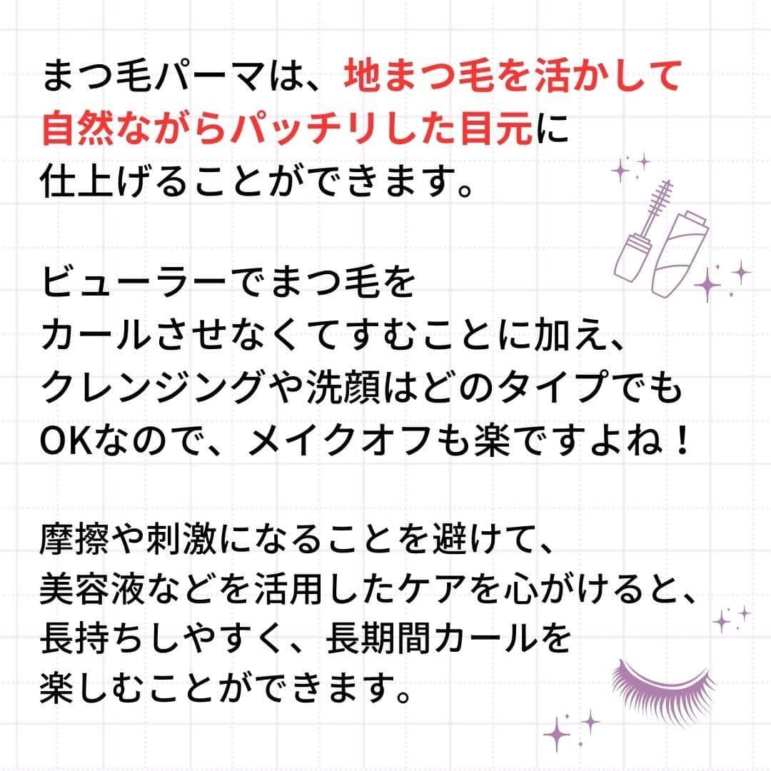 リジョブ さんのインスタグラム写真 - (リジョブ Instagram)「@morerejob✎まつ毛パーマとは?と聞かれたら答えられる?  今回は【まつ毛パーマとは】をご紹介！  美容業界では、専門用語が数多くあります✎  美容に関わっていても、意外と聞いたことのない言葉や 実は詳しく知らない用語はありませんか? そんな方はぜひ、こちらの投稿を参考にしてみてくださいね！  興味のある用語は【保存】をして、 自分だけの用語集を作ってみてはいかがでしょうか♪  より詳しく知りたい方は @morerejobのURLから詳細をチェックしてみてくださいね✎  •••┈┈┈┈┈┈┈•••┈┈┈┈┈┈┈•••┈┈┈┈┈┈┈•••  モアリジョブでは、アイリストはもちろん！ 美容業界でお仕事をしている方や、 働きたい方が楽しめる情報がたくさんあります☆彡  是非、フォローして投稿をお楽しみいただけたら嬉しいです！ あとで見返したい時は、右下の【保存】もご活用ください✎  •••┈┈┈┈┈┈┈•••┈┈┈┈┈┈┈•••┈┈┈┈┈┈┈••• #アイリスト　#アイリストの卵　#美容学生　#美容師免許　#moreリジョブ　#まつエク　#美容学校　#アイラッシュ　#アイラッシュスクール　#アイラッシュ専門学校　#美容系資格　#アイリストになりたい　#まつ毛エクステ　#美容用語集　#用語集」6月21日 13時08分 - morerejob