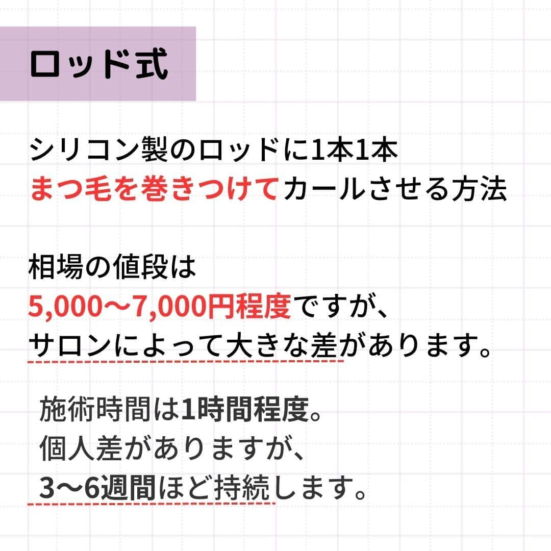 リジョブ さんのインスタグラム写真 - (リジョブ Instagram)「@morerejob✎まつ毛パーマとは?と聞かれたら答えられる?  今回は【まつ毛パーマとは】をご紹介！  美容業界では、専門用語が数多くあります✎  美容に関わっていても、意外と聞いたことのない言葉や 実は詳しく知らない用語はありませんか? そんな方はぜひ、こちらの投稿を参考にしてみてくださいね！  興味のある用語は【保存】をして、 自分だけの用語集を作ってみてはいかがでしょうか♪  より詳しく知りたい方は @morerejobのURLから詳細をチェックしてみてくださいね✎  •••┈┈┈┈┈┈┈•••┈┈┈┈┈┈┈•••┈┈┈┈┈┈┈•••  モアリジョブでは、アイリストはもちろん！ 美容業界でお仕事をしている方や、 働きたい方が楽しめる情報がたくさんあります☆彡  是非、フォローして投稿をお楽しみいただけたら嬉しいです！ あとで見返したい時は、右下の【保存】もご活用ください✎  •••┈┈┈┈┈┈┈•••┈┈┈┈┈┈┈•••┈┈┈┈┈┈┈••• #アイリスト　#アイリストの卵　#美容学生　#美容師免許　#moreリジョブ　#まつエク　#美容学校　#アイラッシュ　#アイラッシュスクール　#アイラッシュ専門学校　#美容系資格　#アイリストになりたい　#まつ毛エクステ　#美容用語集　#用語集」6月21日 13時08分 - morerejob