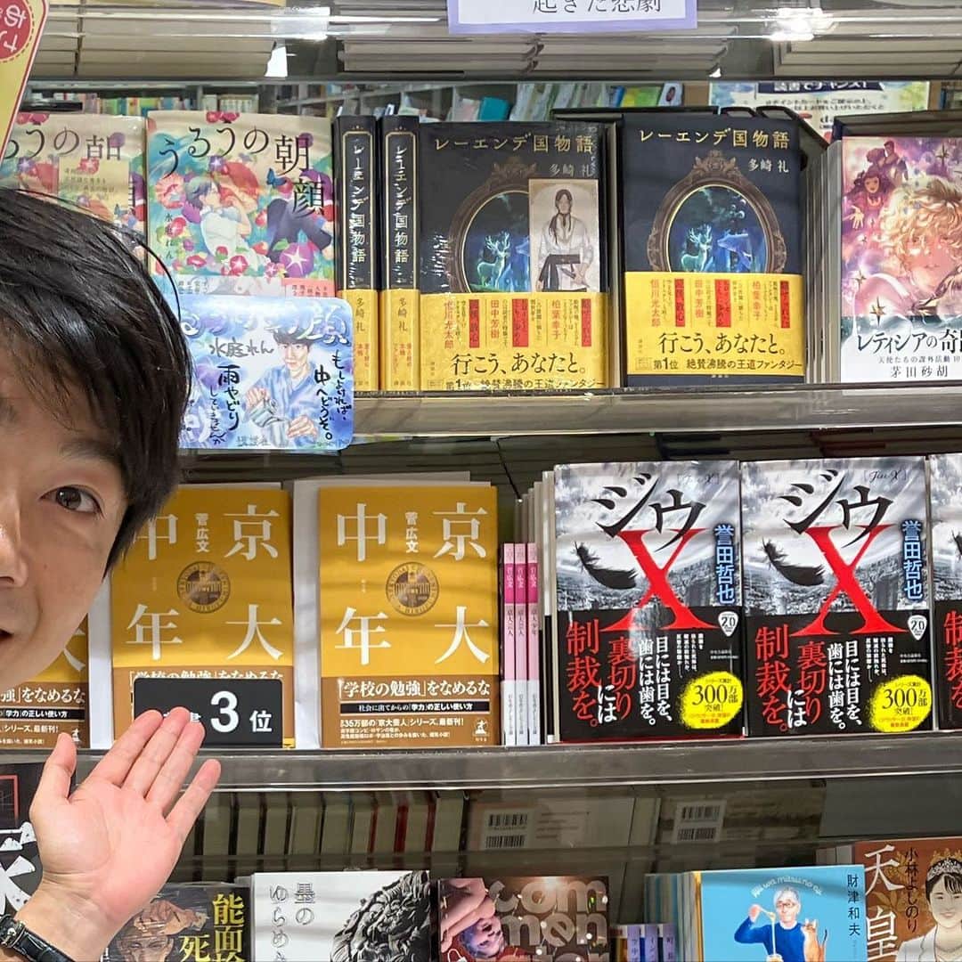 菅広文のインスタグラム：「新大阪地下の本屋さん。 すでに3位‼️やったぁ。 サインをさせてもらいました😊」