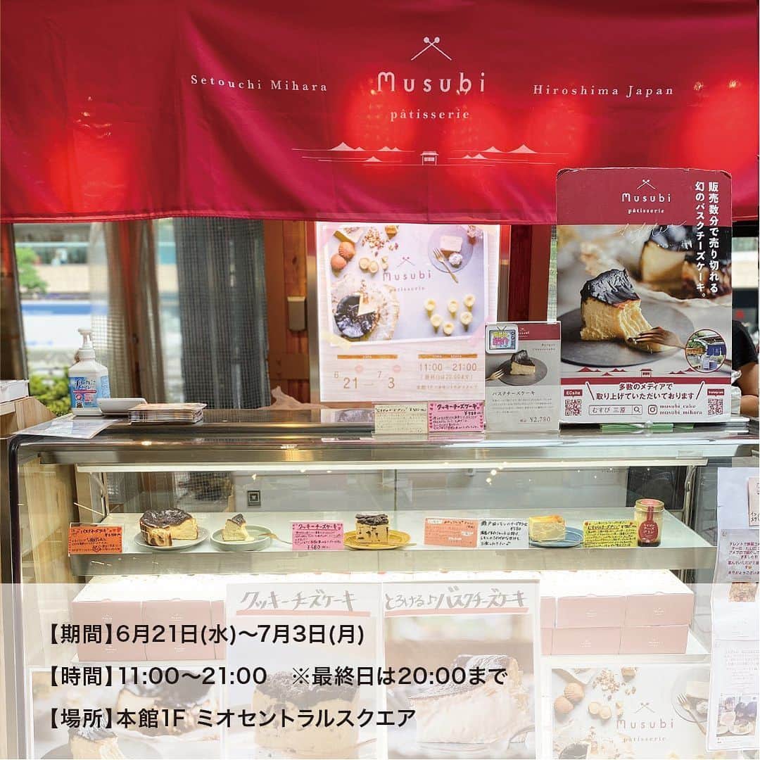 天王寺ミオさんのインスタグラム写真 - (天王寺ミオInstagram)「本日（6/21）より、むすびスイーツ POP UP SHOPを開催中 ...