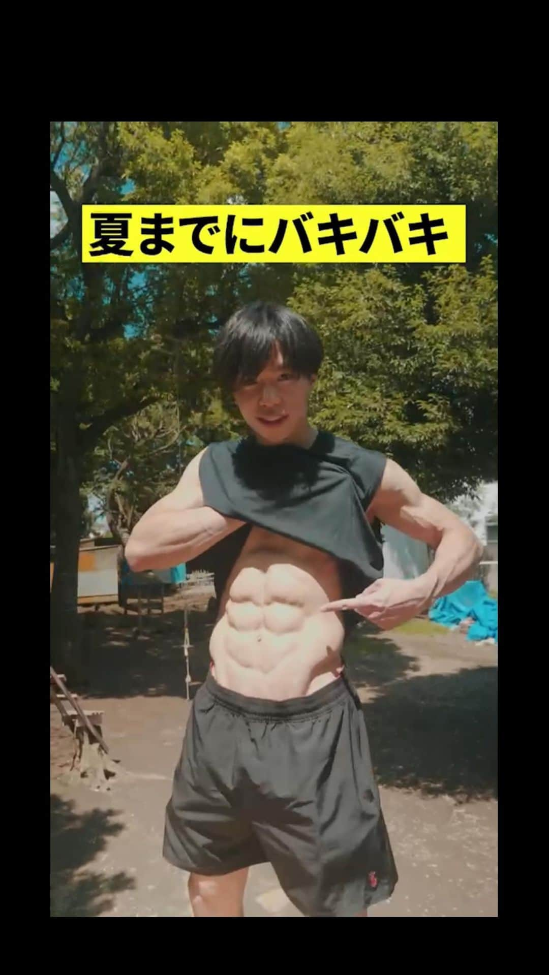 梶原颯のインスタグラム：「夏までにバキバキ💪腹筋トレーニング4選💪  #absworkout  #腹筋トレーニング  #腹筋割りたい  #abstracts  #筋肉　#workout #streetworkout #parkworkout  #ウルトラマン　#梶原颯」