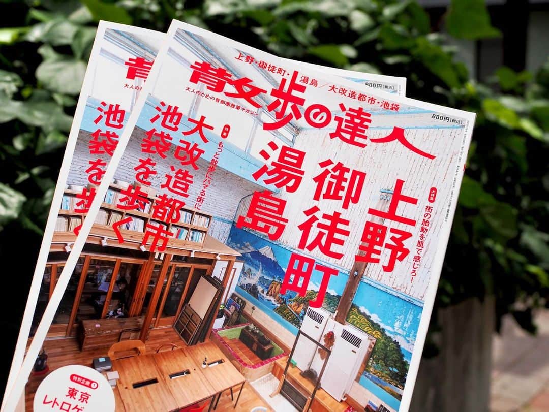 散歩の達人さんのインスタグラム写真 - (散歩の達人Instagram)「【🐼発売中🐼】  6月21日発売の #散歩の達人 7月号大特集は「上野・御徒町・湯島」。まさに今が過渡期！このエリアの胎動をお見逃しなく。見慣れた街でもさらに歩きたくなる、個性豊かな企画が盛りだくさんです🍺  詳細はこちら👇  san-tatsu.jp/info/247855/」6月21日 14時48分 - san_tatsu