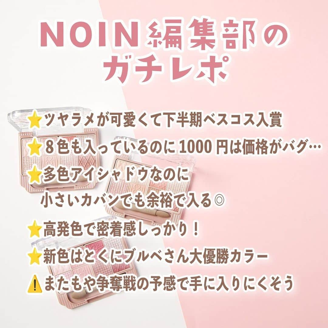 【non.tv】コスメ・メイク動画チャンネルさんのインスタグラム写真 - (【non.tv】コスメ・メイク動画チャンネルInstagram)「@noin.tv ←最新コスメ情報はこちら♡ 【キャンメの幻パレットから新作登場💗🥹】 ちょっと待って新作の色味も可愛すぎるでしょ😂 大人甘めなピンク系の色味で特にラメの色が涙袋に使いやすそうな感じ🤦‍♀️ 買って損ないコスメだよ🫨🔥 ================================ #キャンメイク #プティパレットアイズ 01 #プリュムフラワー 02 #ボヌールマロン 03 #ミニョンヌリボン 各￥1,078(税込) 7月下旬〜先行発売(10月以降順次定番化)❣️  ※一部店舗での先行発売商品です。 ※発売日は地域・店舗ごとに 異なりますのでご了承ください。  _/_/_/_/_/_/_/_/_/_/_/_/_/_/_/_/_/_/_/_/_/_/_/_/ NOINでお買い物がとってもお得👀🛍  🛒いつでも5%ポイント還元👏 🛒毎月25.26日は2525NOINで25%ポイント還元👏 🛒3000円以上で送料無料👏 _/_/_/_/_/_/_/_/_/_/_/_/_/_/_/_/_/_/_/_/_/_/_/_/  #prじゃないやつ #美容 #コスメ紹介 #コスメ部 #おすすめコスメ #メイク #コスメ #コスメ情報 #トレンドコスメ #メイク用品 #CANMAKE #コスメ紹介 #新作コスメ #キャンメイク新作 #プチプラ新作 #プチプラコスメ #キャンメイクコスメ #キャンメイク新作紹介 #プチプラコスメ新作 #ドラコス #新色 #夏新作コスメ #アイパレット #バズりコスメ #バズコスメ」6月21日 18時00分 - noin.tv