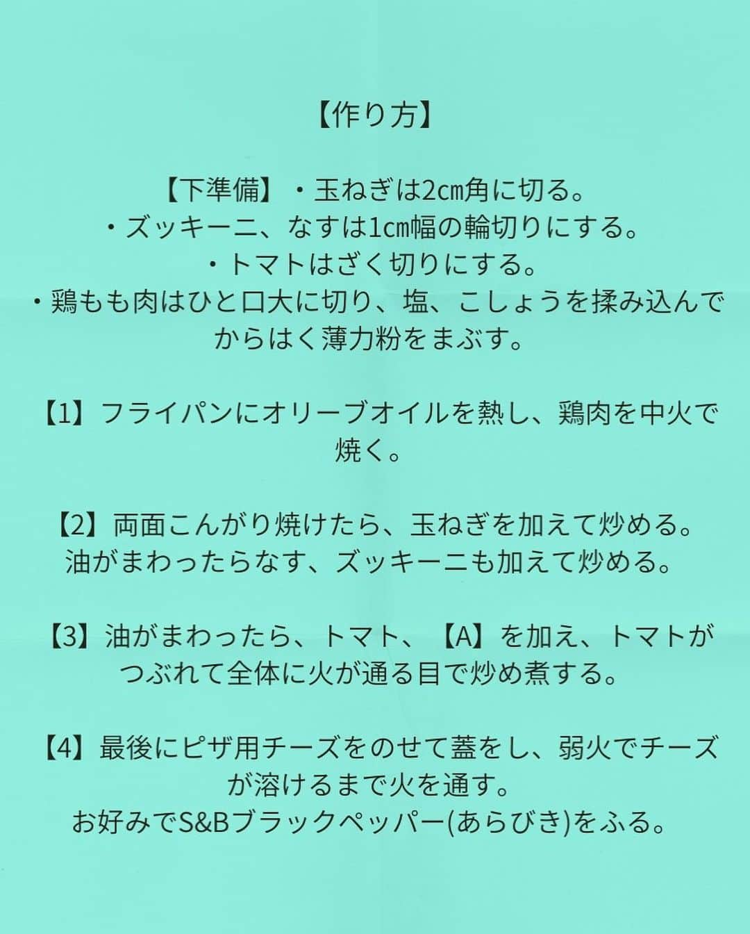 松山絵美さんのインスタグラム写真 - (松山絵美Instagram)「※材料、作り方は写真スワイプしてもご覧いただけます🙆🏻‍♀️⁣ ⁡⁣ ⁡⁣ ⁡⁣ ⁡⁣ 『鶏肉と夏野菜のトマトチーズ煮』⁣ ⁣ ⁣ ⁣ 熱々をフライパンごと食卓に✨⁣ フレッシュトマトを使って作るトマト煮です🍅⁣ トマトのうま味、李錦記　オイスターソースのうま味の相乗効果で奥深い味わいに😋⁣ とろ～りチーズを絡めて最高です👍❤️⁣ ⁣ ⁣ ⁣ ⁣ 薬膳効果⁣ ☆鶏肉…食欲不振、虚弱体質に、疲れやすい人に、美肌に⁣ ⁣ ☆ズッキーニ…熱を取り、潤いを補う。喉の渇きに、空咳に、⁣ ⁣ ☆なす...体の熱を冷ます、血液の流れを改善、浮腫みに、胃もたれに⁣ ⁣ ☆たまねぎ…滋養強壮に、血の滞りを解消、新陳代謝を促進、疲労回復に、生活習慣病予防に⁣ ⁣ ☆トマト…体の熱を冷ます、口の渇きに、食欲不振に、消化を促進⁣ ⁣ ☆チーズ…皮膚や髪や粘膜の乾燥や、渇きに、肝機能の向上 ⁣ ⁣ （調理時間：20分)⁣ -------------------⁣ 【材料4人分】(2人分の分量は写真４枚目をご覧ください💁🏻‍♀️)⁣ -------------------⁣ 鶏もも肉:600g⁣ ⁣ 玉ねぎ:1/2個(正味100g)⁣ ⁣ ズッキーニ:1本(正味160g)⁣ ⁣ なす:1本(正味100g)⁣ ⁣ トマト:1個(正味180g)⁣ ⁣ ピザ用チーズ:適量⁣ ⁣ 塩、こしょう:各少々⁣ ⁣ 薄力粉:大さじ2⁣ ⁣ (A)李錦記　オイスターソース:大さじ2⁣ (A)はちみつ、ケチャップ:各大さじ1⁣ (A)S&Bおろしにんにく:小さじ2⁣ (A)李錦記　鶏丸ごとがらスープ:小さじ1⁣ ⁣ オリーブオイル:適量⁣ ⁣ S&Bブラックペッパー(あらびき):適宜⁣ -------------------⁣ -------------------⁣ 【下準備】玉ねぎは2㎝角に切る。⁣ ⁣ ズッキーニ、なすは1㎝幅の輪切りにする。⁣ ⁣ トマトはざく切りにする。⁣ ⁣ 鶏もも肉はひと口大に切り、塩、こしょうを揉み込んでからはく薄力粉をまぶす。⁣ ⁣ ⁣ ⁣ 【1】フライパンにオリーブオイルを熱し、鶏肉を中火で焼く。⁣ ⁣ ⁣ ⁣ 【2】両面こんがり焼けたら、玉ねぎを加えて炒める。⁣ 油がまわったらなす、ズッキーニも加えて炒める。⁣ ⁣ ⁣ ⁣ 【3】油がまわったら、トマト、【A】を加え、トマトがつぶれて全体に火が通る目で炒め煮する。⁣ ⁣ ⁣ ⁣ 【4】最後にピザ用チーズをのせて蓋をし、弱火でチーズが溶けるまで火を通す。⁣ お好みでS&Bブラックペッパー(あらびき)をふる。⁣ ⁣ ⁣ ポイント⁣ ・4人分24㎝のフライパンを使いました、2人分の場合は小さ目のフライパンをお使いください。⁣ ⁣ ⁡⁣ Nadiaレシピ🆔461112⁣ レシピサイトNadiaの検索バーにレシピ🆔番号を入力してみてください⁣ https://oceans-nadia.com/⁣ ⁡⁣ ⁡⁣ ⁡⁣ ⁡⁣ ⁡⁣ #Nadia⁣ #NadiaArtist⁣ #Nadiaレシピ⁣ #エスビー食品タイアップ⁣ #李錦記⁣ #濃厚⁣ #オイスター⁣ #オイスターソース⁣ #レシピ⁣ #やみつきレシピ⁣ #簡単レシピ⁣ #節約レシピ⁣ #時短レシピ⁣ ⁡⁣ #pr⁣」6月21日 16時30分 - emi.sake