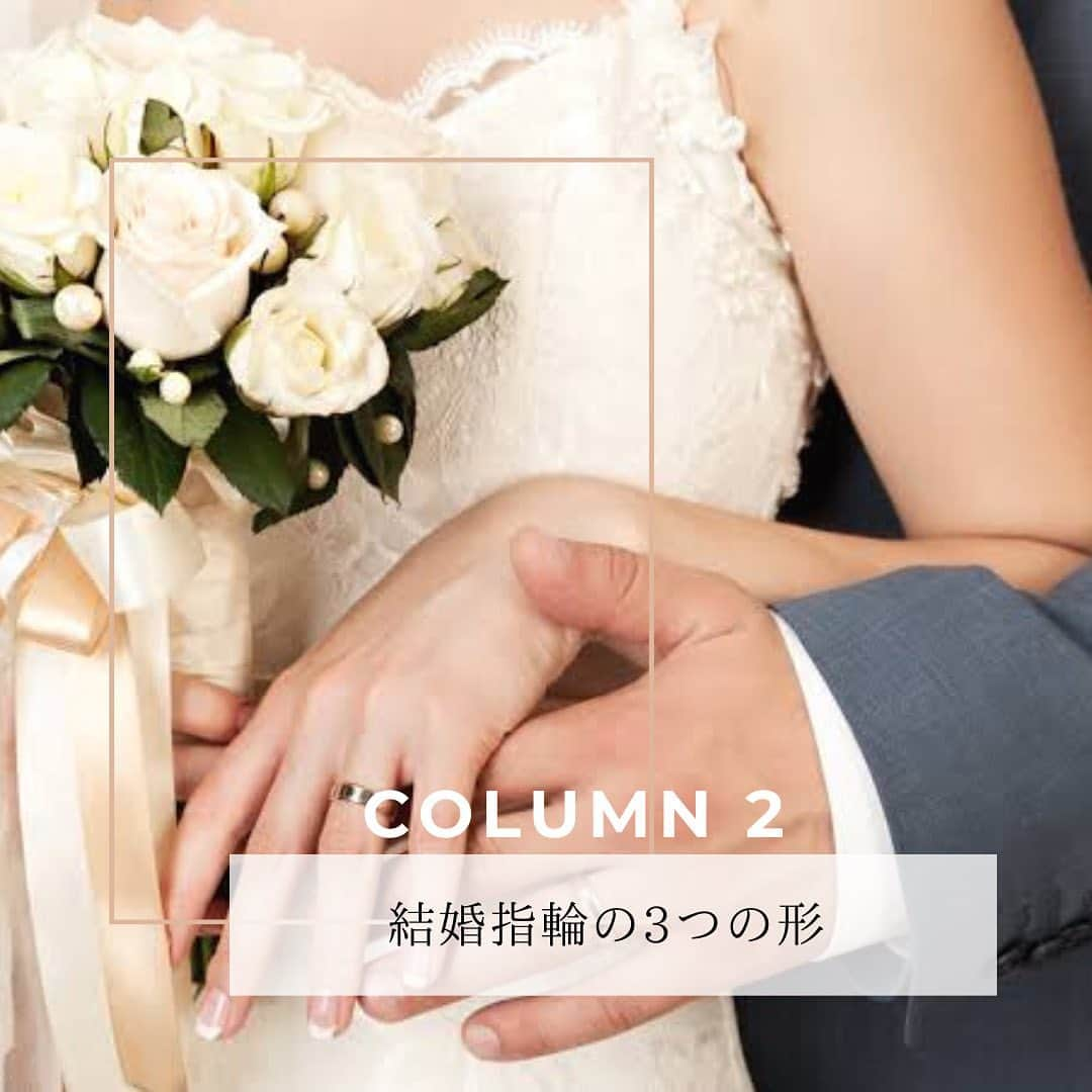 j_paris_bridalのインスタグラム：「————————————————  【結婚指輪の3つの形💍】 ⁡ みなさまこんにちは😊 本日は結婚指輪の形について ご紹介させていただきます💓  ジュエリーパリでは指輪を選ぶ時間も 楽しんでいただきたいという想いから スタッフが一から丁寧にご案内し、 お2人の大切な指輪選びのサポートを させて頂きます☺️💍 ⁡ 詳しくはお電話、メールにて お気軽にお問い合わせくださいませ📩 皆様のお越しを心よりお待ちしております♪  ————————————————  #婚約指輪 #結婚指輪 #マリッジリング #エンゲージリング #ブライダルリング #結婚指輪福井 #結婚指輪人気 #ジュエリーパリ福井 #婚約指輪福井 #結婚指輪人気 #結婚指輪おすすめ #ブライダル指輪 #結婚指輪専門店 #婚約指輪おすすめ #婚約指輪専門店  #jewelry #ring #bridal #marriage #wedding  #結婚 #ウェディング #プレ花嫁 #ブライダル  #結婚式  #結婚式準備 #福井のいいところ #jewelryparis #ジュエリーパリ #プロポーズ」