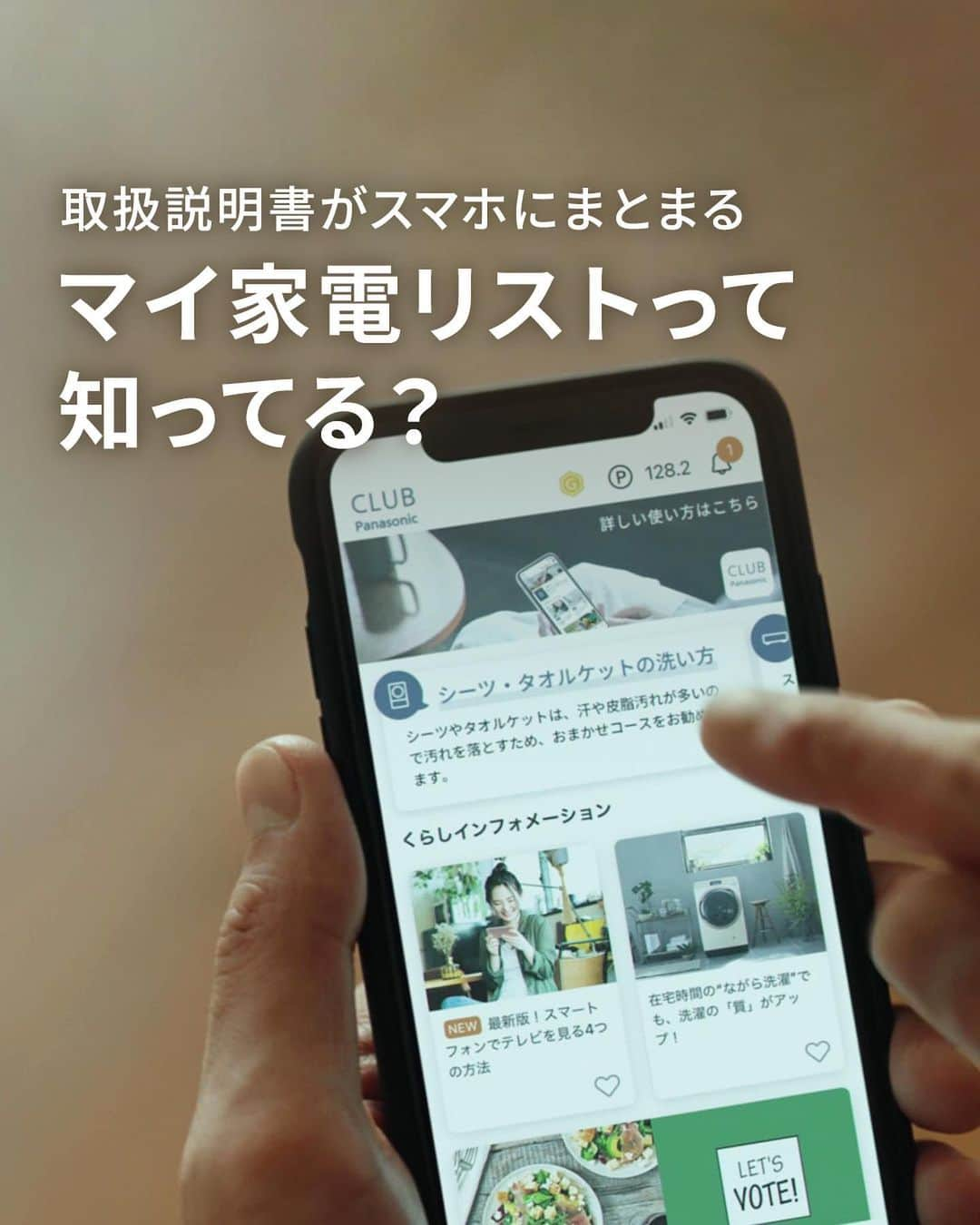 Panasonic ふだんプレミアムのインスタグラム