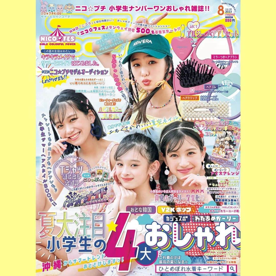 ニコ☆プチさんのインスタグラム写真 - (ニコ☆プチInstagram)「🌺🌴☀️🌺🌴  もう夏は目の前！！✨ 今年の夏は、どんな夏にする❔🤭  夏全開のニコ☆プチ8月号は、明日6月22日（木）に発売 ってことで、8月号の表紙を公開するよ🥰💫  今回の表紙をかざってくれたのは、 リコ、ワカナ、スイコ、ヒナちゃんの4人🫶🏻💞 ワカナとヒナちゃんは今回が初表紙！✨おめでとう🥳🎉 沖縄で撮影した夏らしくてかわいい表紙を 本屋さんで見つけてね🌻🌟  今回のゴーカ2大ふろく、1つ目は  #アルジー ( @algy_official ）のヘアアレ3点セット🫧🤍 みんながほしかった3点セットが実現‼️ この夏、大カツヤクまちがいなしだからゲットしてね😚  そして2つ目は、 #ちゃお とニコ☆プチがコラボした スペシャルコミック📖🍒 あなたのお気に入りのマンガを見つけてね🤭  今回の注目のトピックは、こちら！ 🌟夏大注目☆小学生の4大おしゃれ 🌟第12回ニコ☆プチモデルオーディションしめきりせまる！ 🌟夏ヘアアレスタイル全BOOK 🌟Tシャツ着こなし大百科 🌟キラキラメイクでサマーヒロインはじめました 🌟ひとめぼれ水着キーワード 🌟ニコ☆フェスランウェイ読者募集スタート！ 🌟ハピフルサマープレゼント 🌟着まわしはらわナイト ニコ☆プチ学園 超常現象調査部  などなど、読めば夏をもっともっと楽しめる内容が もりだくさんっ❤️‍🔥  ニコ☆プチ8月号は、明日6月22日（木）発売🌟 明日はニコ☆プチをゲットするしか🤩💞  📸Photo by @ogawaken59  👗Stylist by @stylist_tanakaayumi  💄Hair&Make by @konomi.hm  👧🏻Models by @rico.green0420 @wakana_hayama @suiko__kawase @hinata_suenaga   #ニコプチ#ニコプチ8月号 #崎浜梨瑚 #葉山若奈 #川瀬翠子 #末永ひなた #SnowMan #高橋文哉 くん #桜田ひより ちゃん #夏生大湖 くん #夏コーデ #サマーコーデ #夏 #夏休み #Summer #今年の夏休みは #ニコフェス #に行くしか❤️‍🔥」6月21日 17時16分 - nicopuchi_official